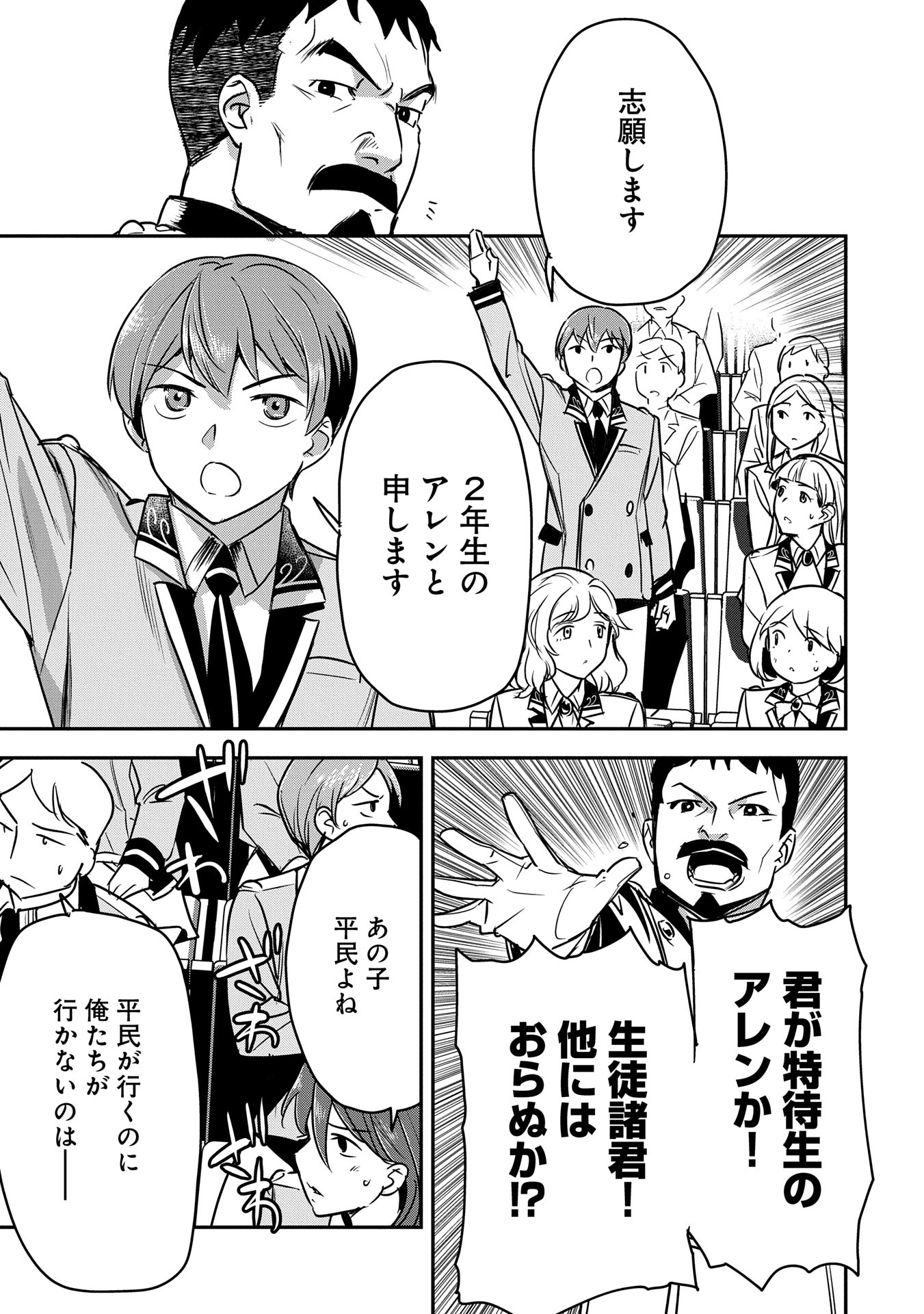 Chounin A wa Akuyaku Reijou wo Doushitemo Sukuitai Chap 34 - Next Chap 35