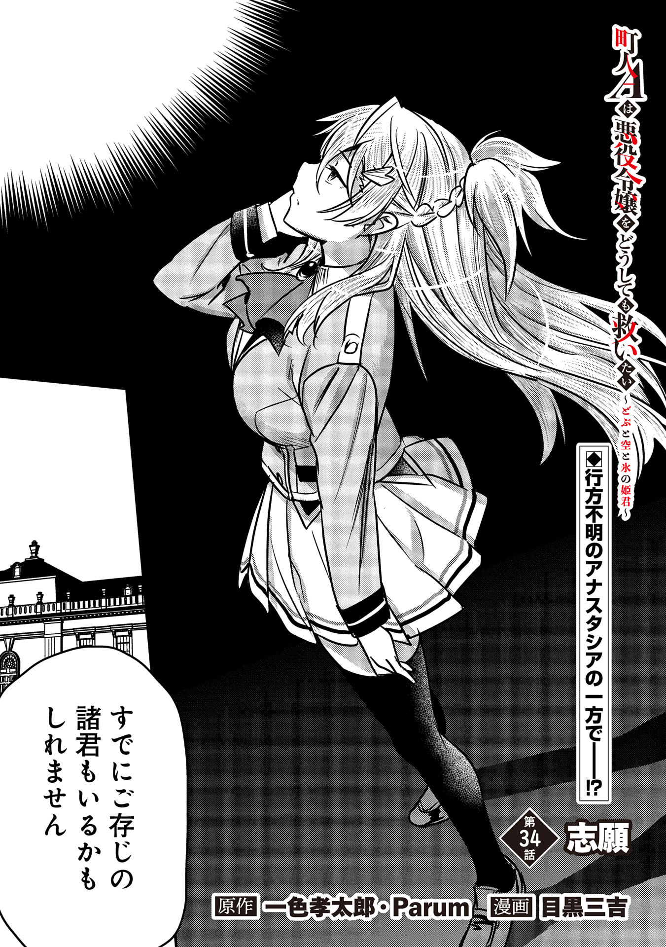 Chounin A wa Akuyaku Reijou wo Doushitemo Sukuitai Chap 34 - Next Chap 35