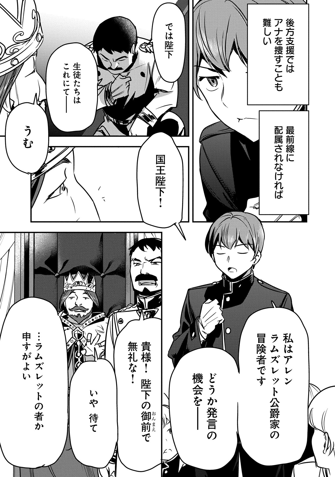 Chounin A wa Akuyaku Reijou wo Doushitemo Sukuitai Chap 34 - Next Chap 35