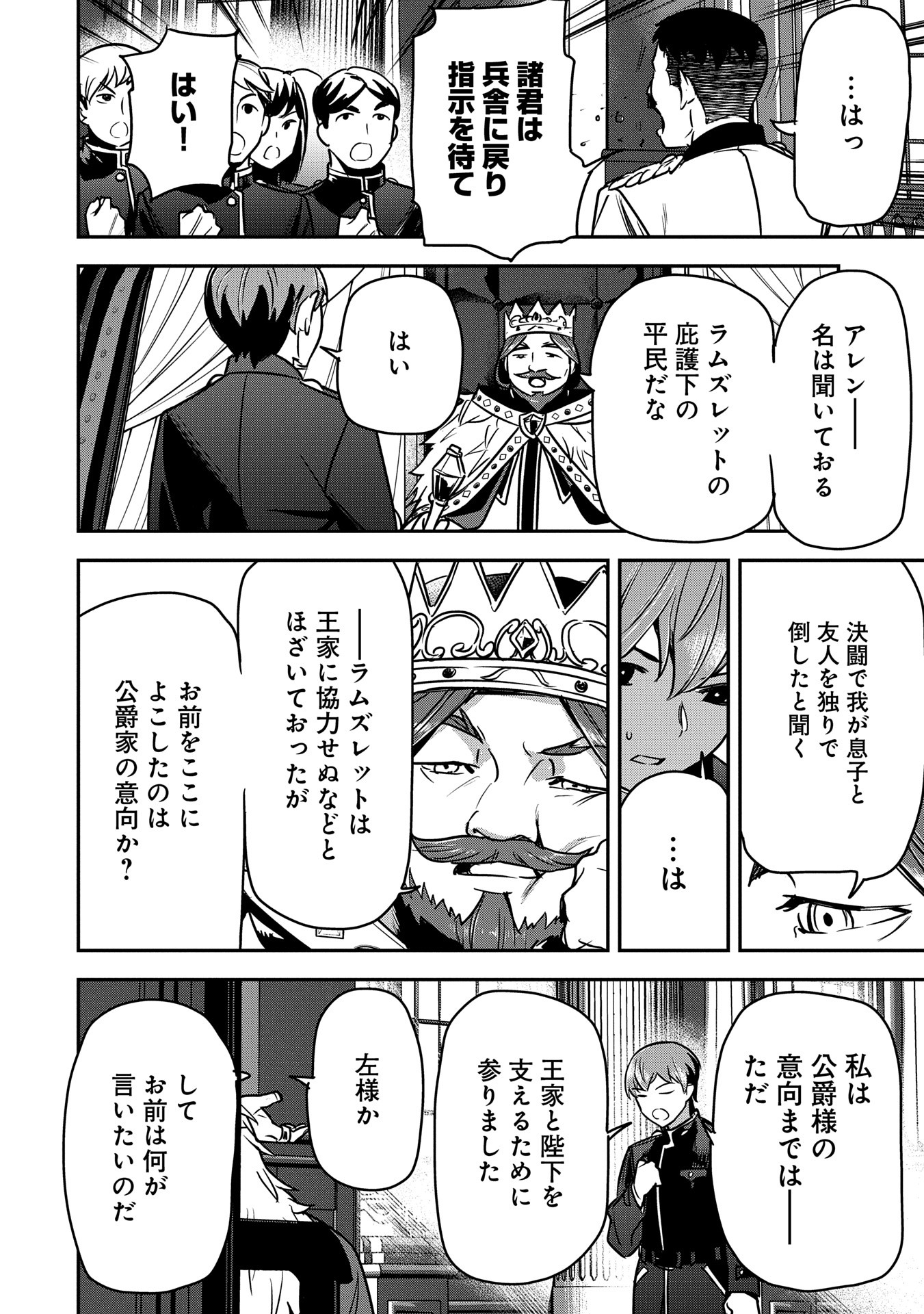 Chounin A wa Akuyaku Reijou wo Doushitemo Sukuitai Chap 34 - Next Chap 35