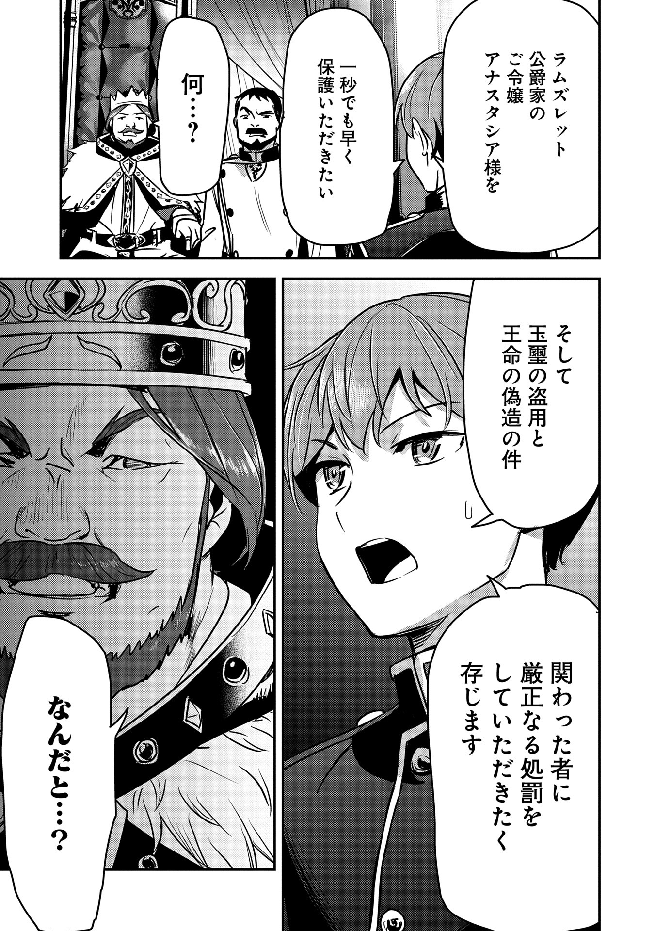 Chounin A wa Akuyaku Reijou wo Doushitemo Sukuitai Chap 34 - Next Chap 35