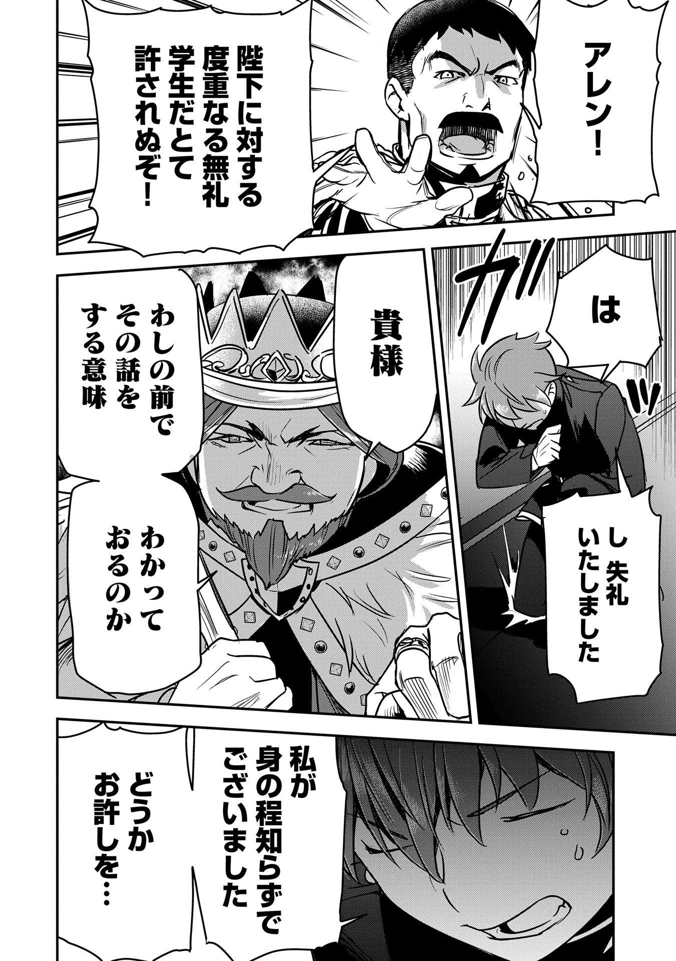 Chounin A wa Akuyaku Reijou wo Doushitemo Sukuitai Chap 34 - Next Chap 35