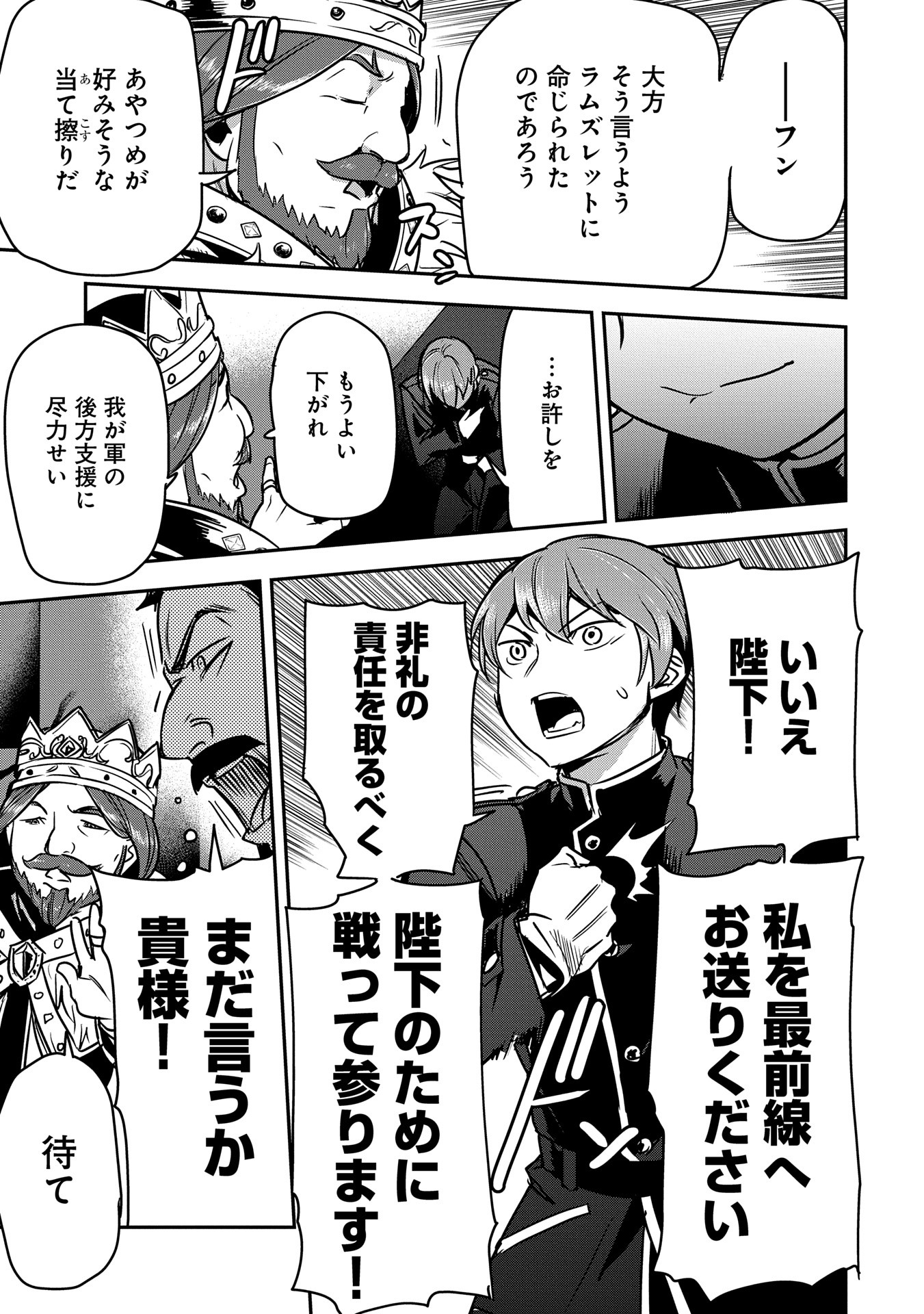 Chounin A wa Akuyaku Reijou wo Doushitemo Sukuitai Chap 34 - Next Chap 35