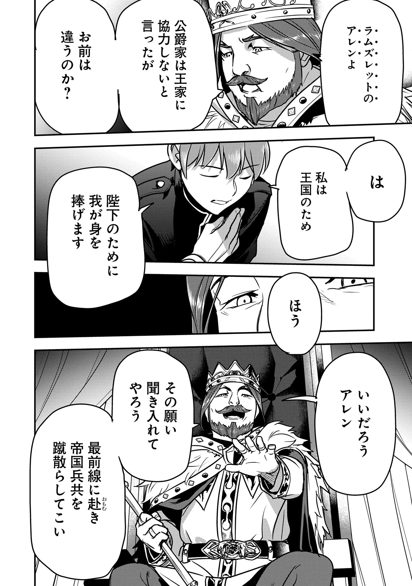 Chounin A wa Akuyaku Reijou wo Doushitemo Sukuitai Chap 34 - Next Chap 35