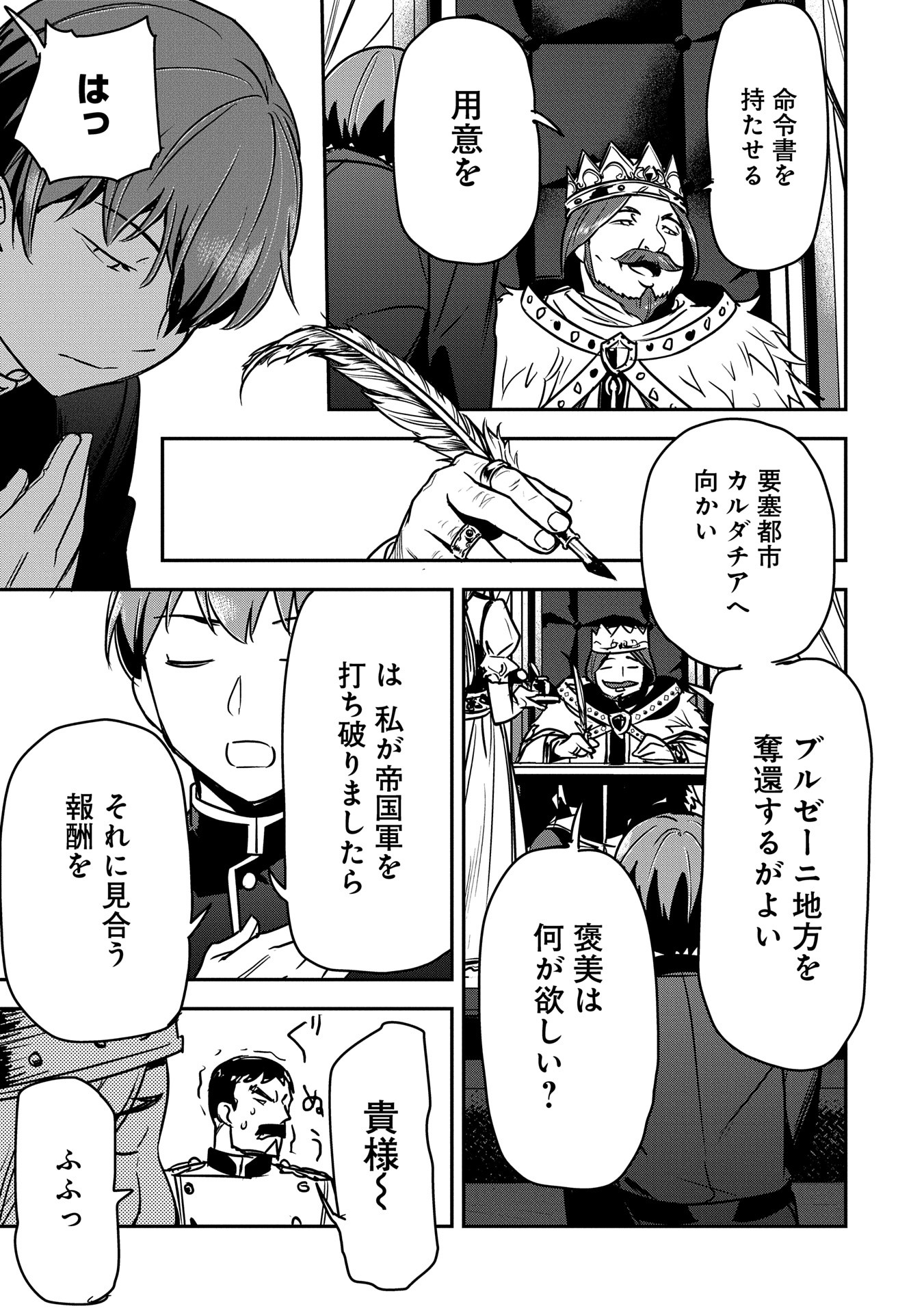 Chounin A wa Akuyaku Reijou wo Doushitemo Sukuitai Chap 34 - Next Chap 35