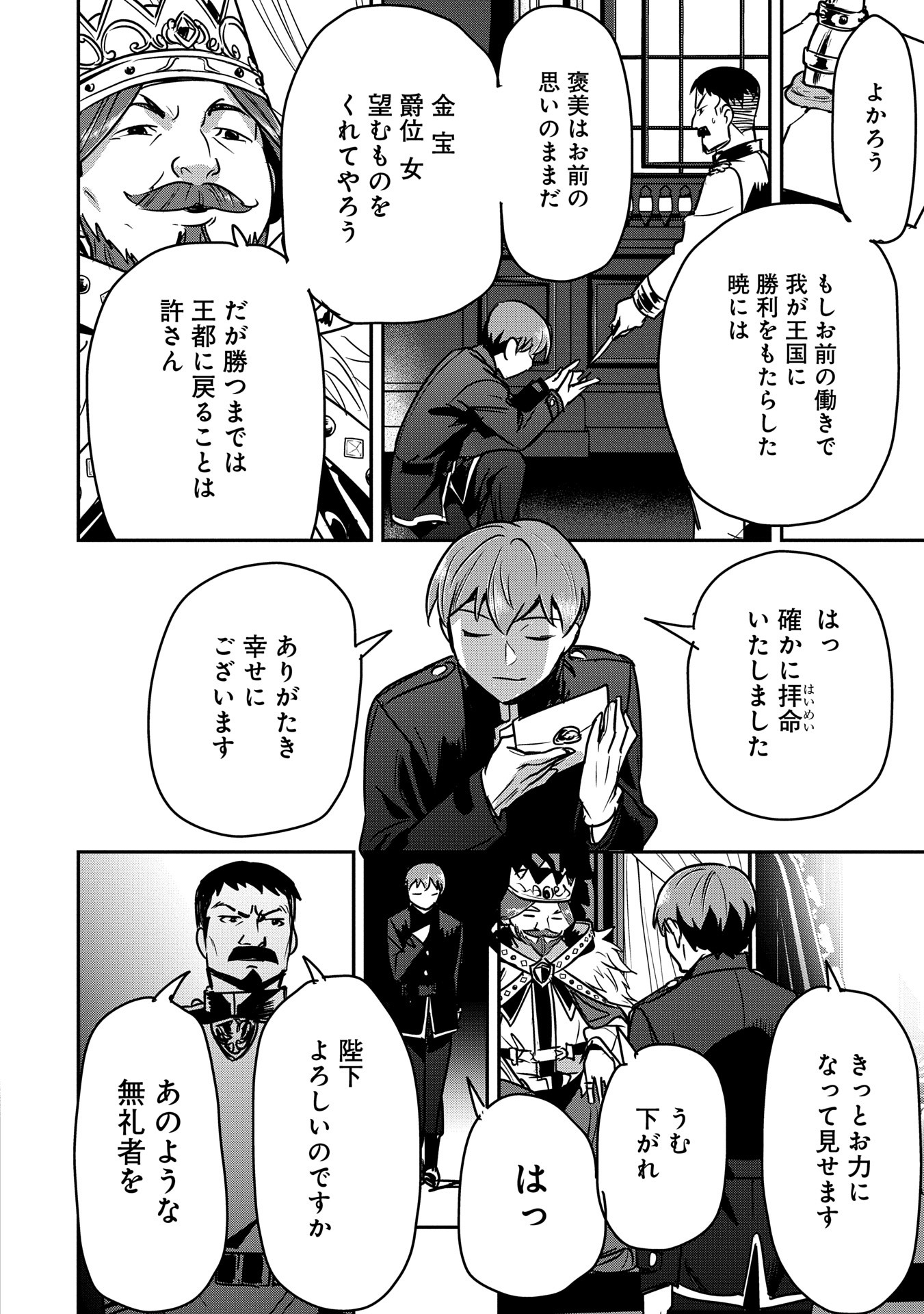 Chounin A wa Akuyaku Reijou wo Doushitemo Sukuitai Chap 34 - Next Chap 35