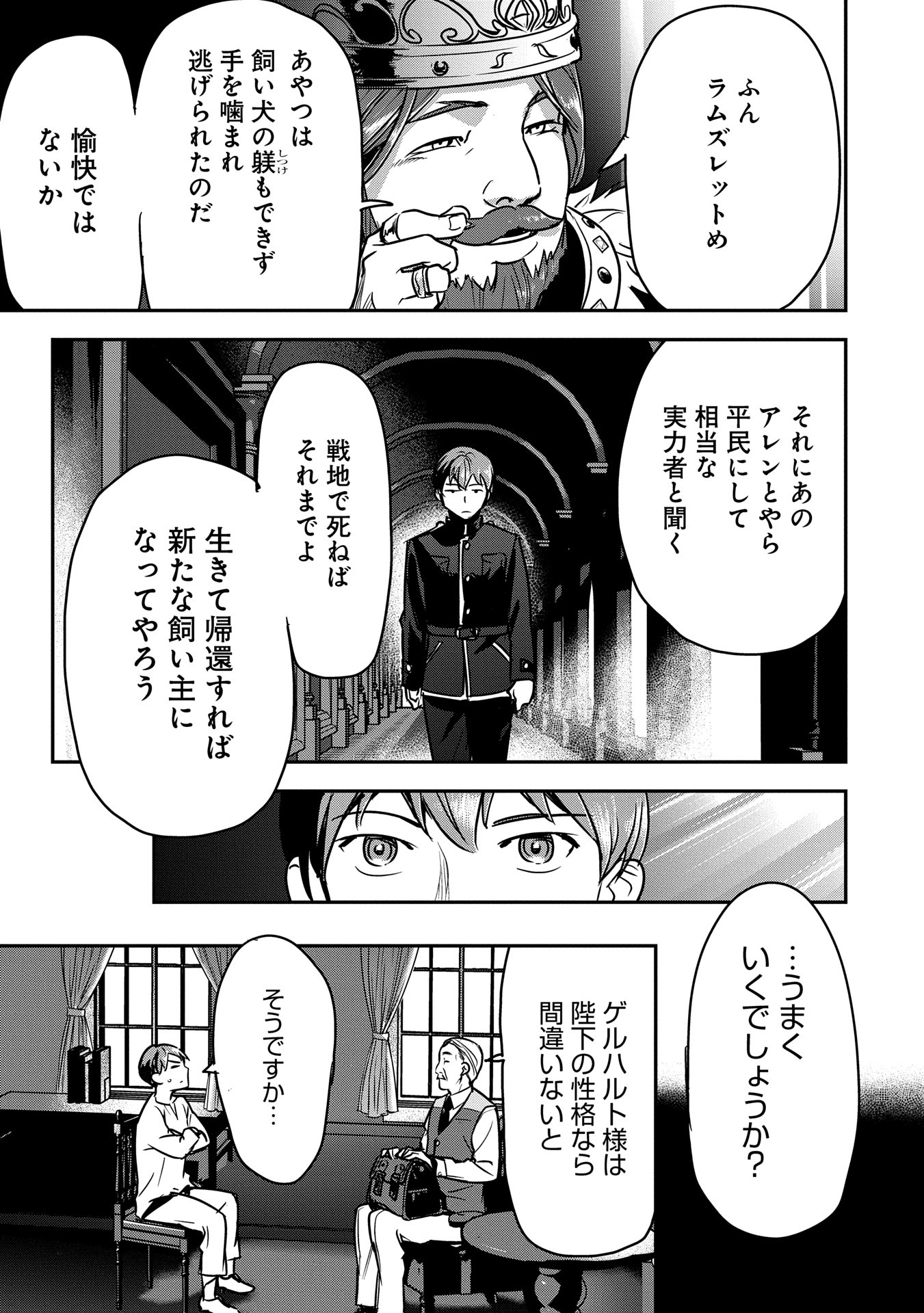 Chounin A wa Akuyaku Reijou wo Doushitemo Sukuitai Chap 34 - Next Chap 35