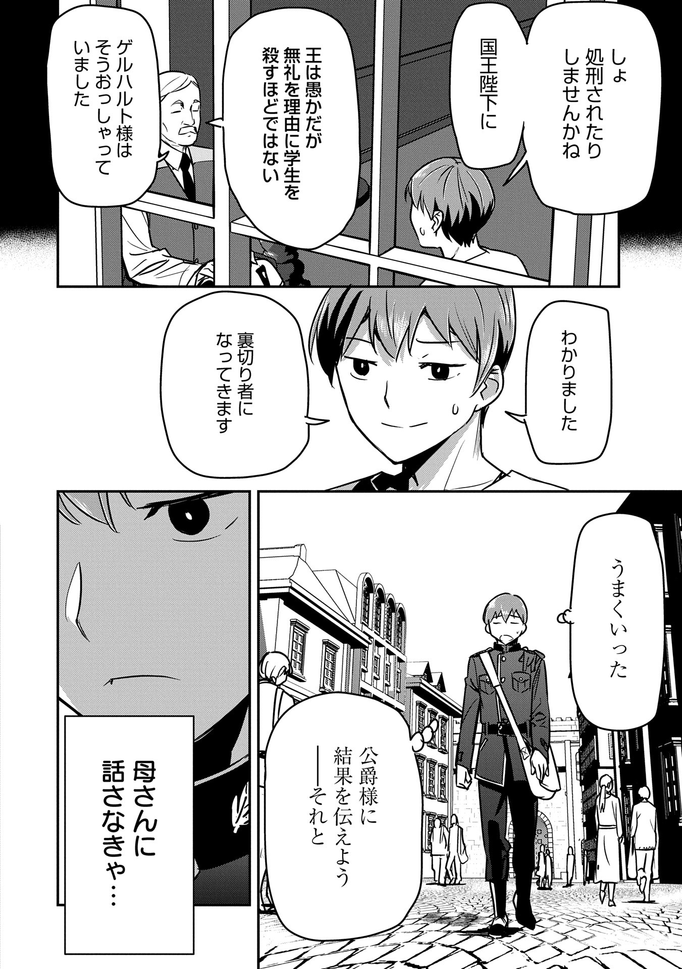 Chounin A wa Akuyaku Reijou wo Doushitemo Sukuitai Chap 34 - Next Chap 35