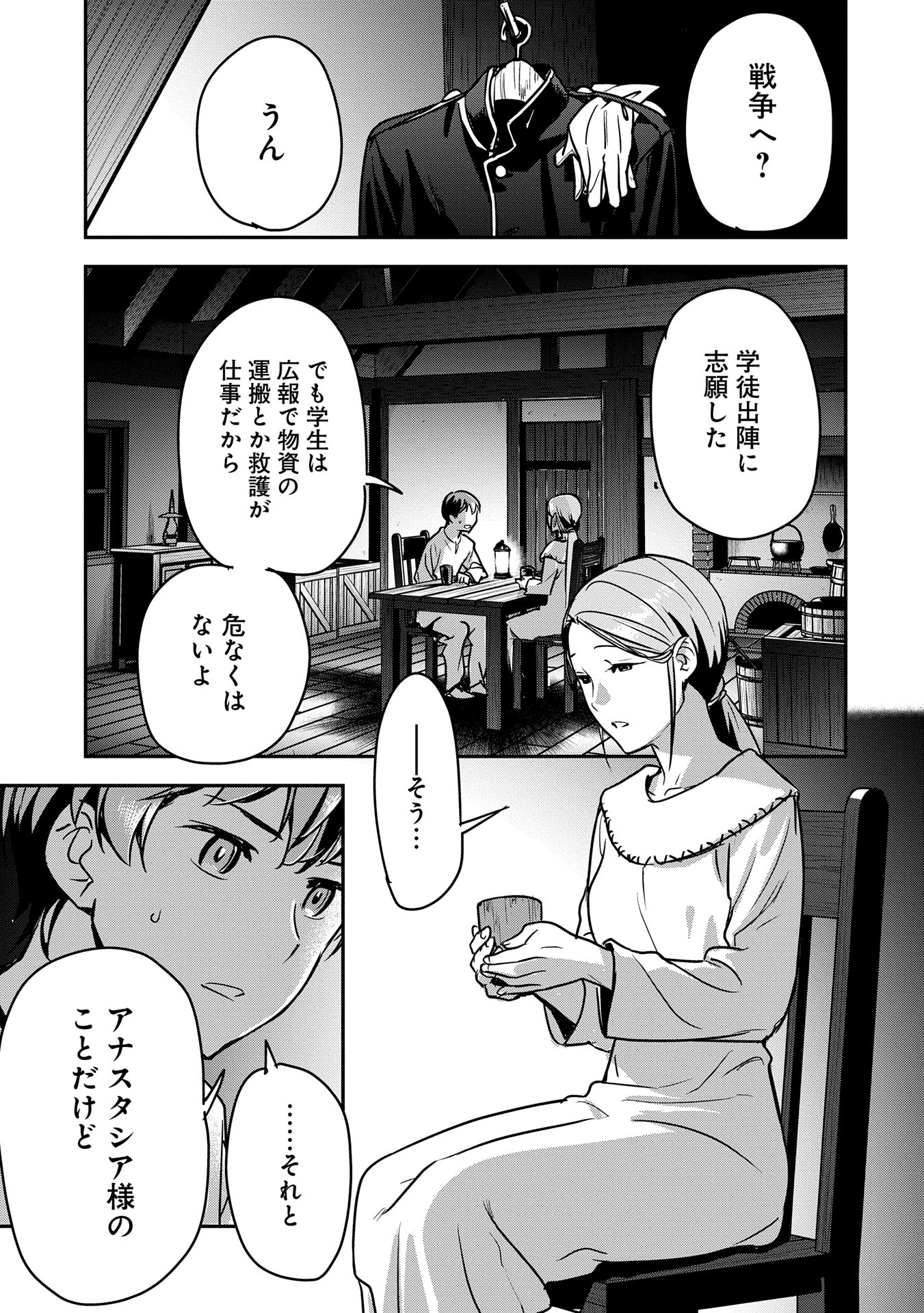 Chounin A wa Akuyaku Reijou wo Doushitemo Sukuitai Chap 34 - Next Chap 35