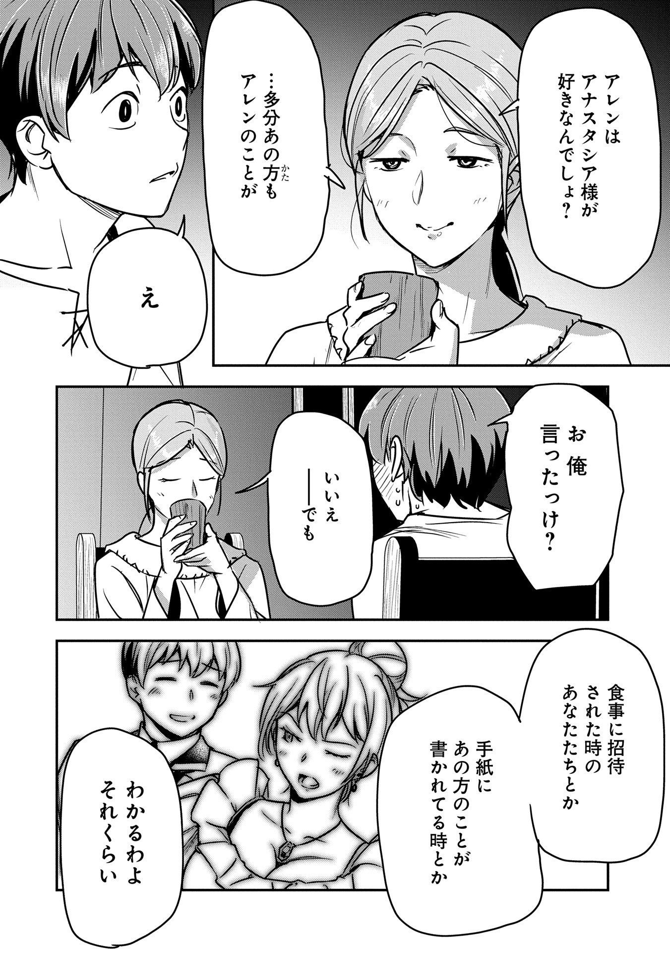 Chounin A wa Akuyaku Reijou wo Doushitemo Sukuitai Chap 34 - Next Chap 35