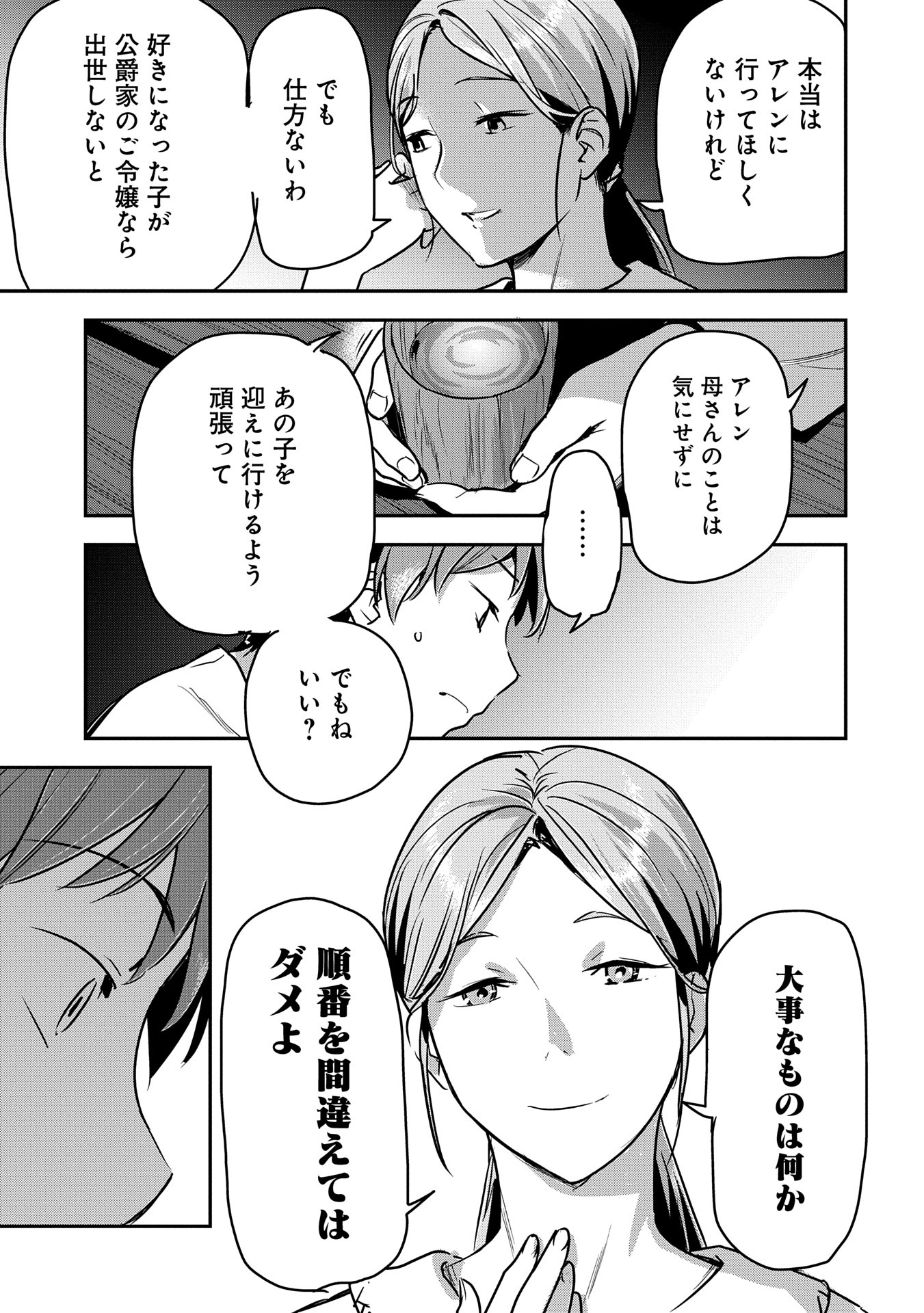 Chounin A wa Akuyaku Reijou wo Doushitemo Sukuitai Chap 34 - Next Chap 35