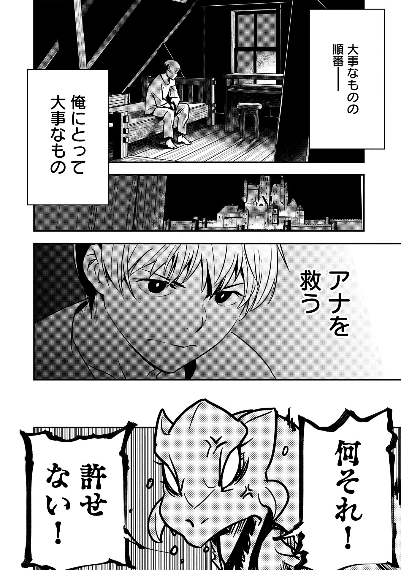 Chounin A wa Akuyaku Reijou wo Doushitemo Sukuitai Chap 34 - Next Chap 35
