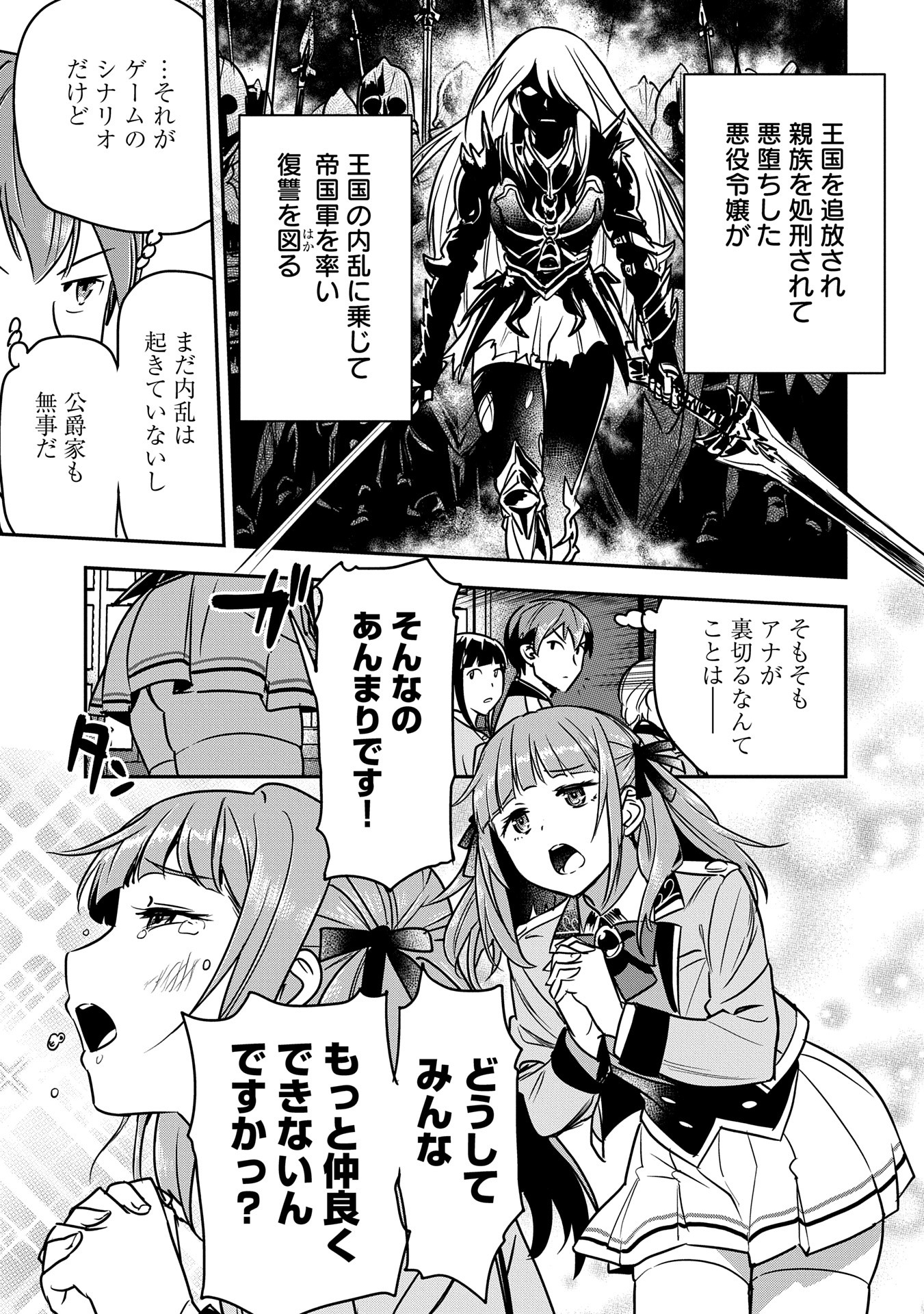 Chounin A wa Akuyaku Reijou wo Doushitemo Sukuitai Chap 34 - Next Chap 35