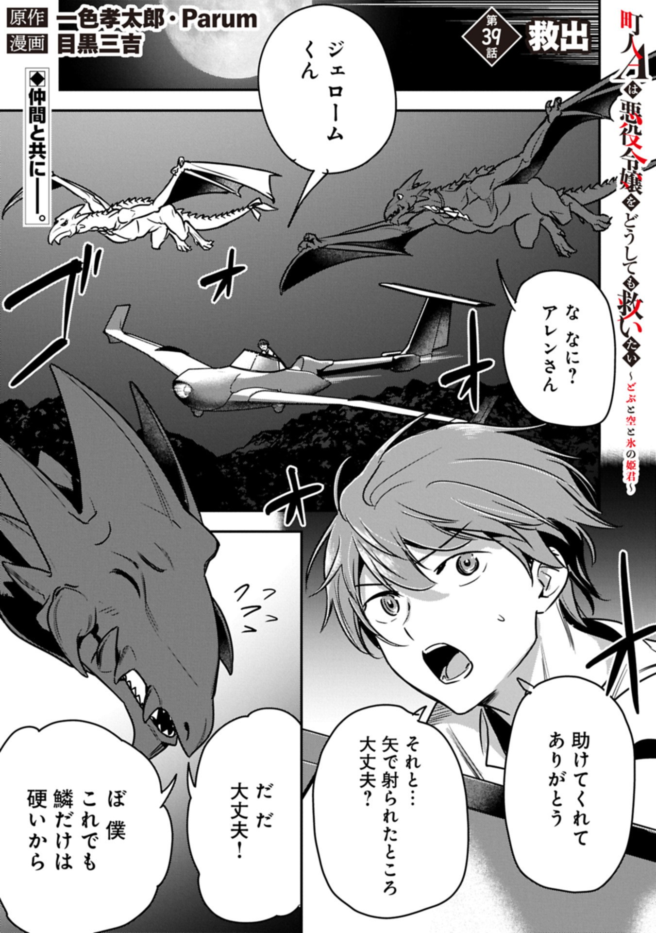 Chounin A wa Akuyaku Reijou wo Doushitemo Sukuitai Chap 39.1 - Next Chap 40.1