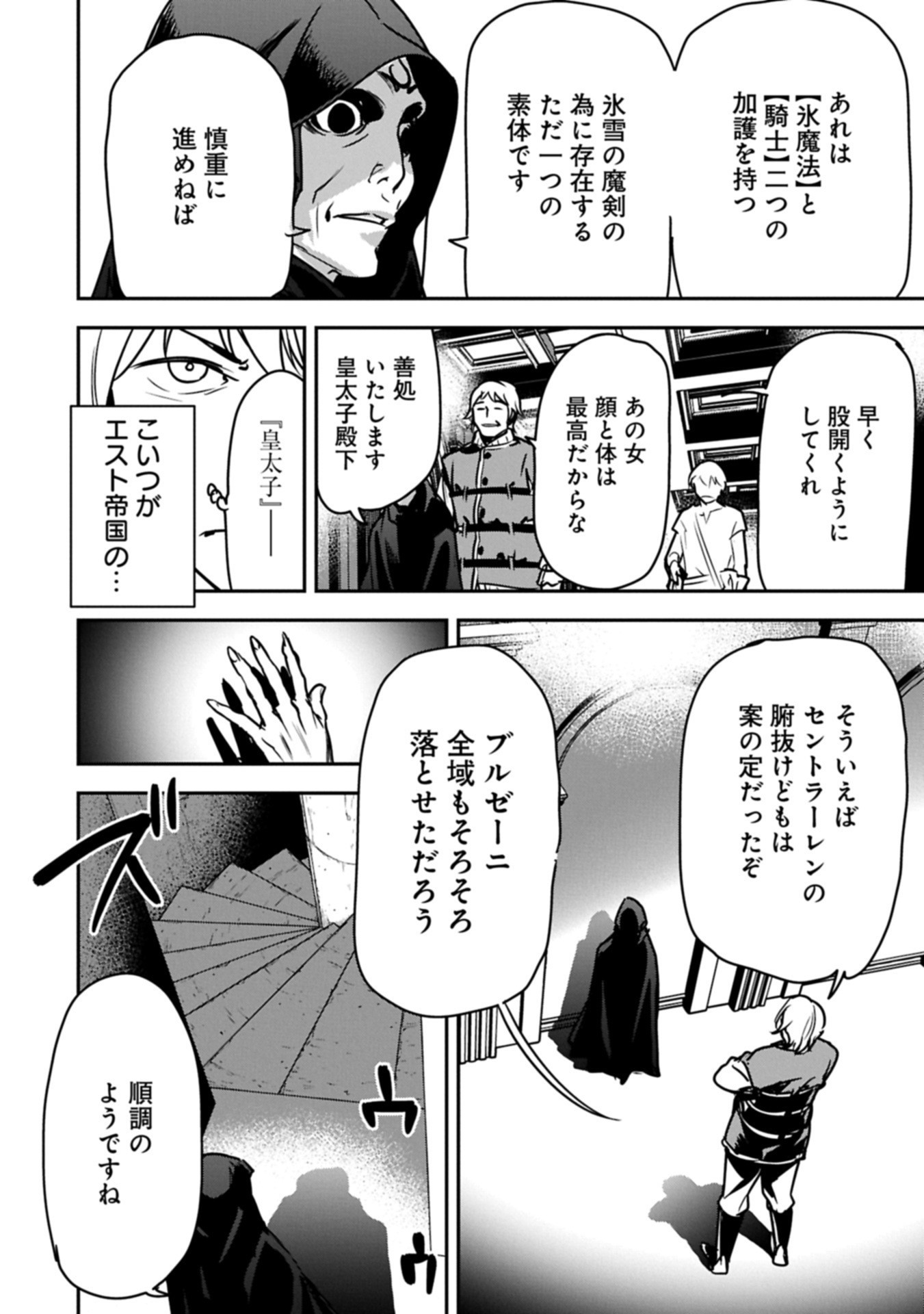 Chounin A wa Akuyaku Reijou wo Doushitemo Sukuitai Chap 39.1 - Next Chap 40.1