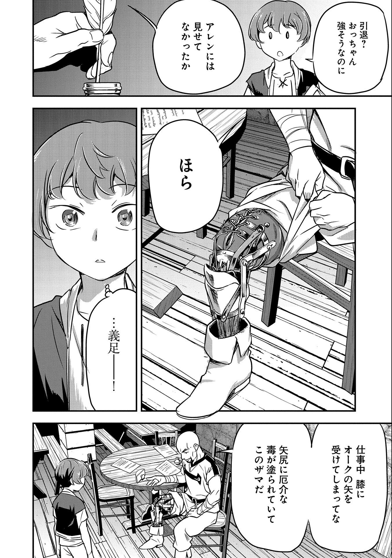 Chounin A wa Akuyaku Reijou wo Doushitemo Sukuitai Chap 3 - Next Chap 4