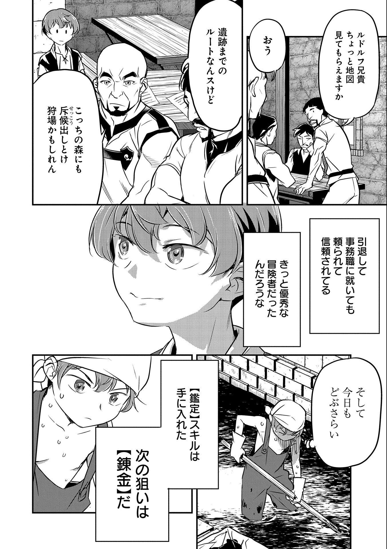 Chounin A wa Akuyaku Reijou wo Doushitemo Sukuitai Chap 3 - Next Chap 4