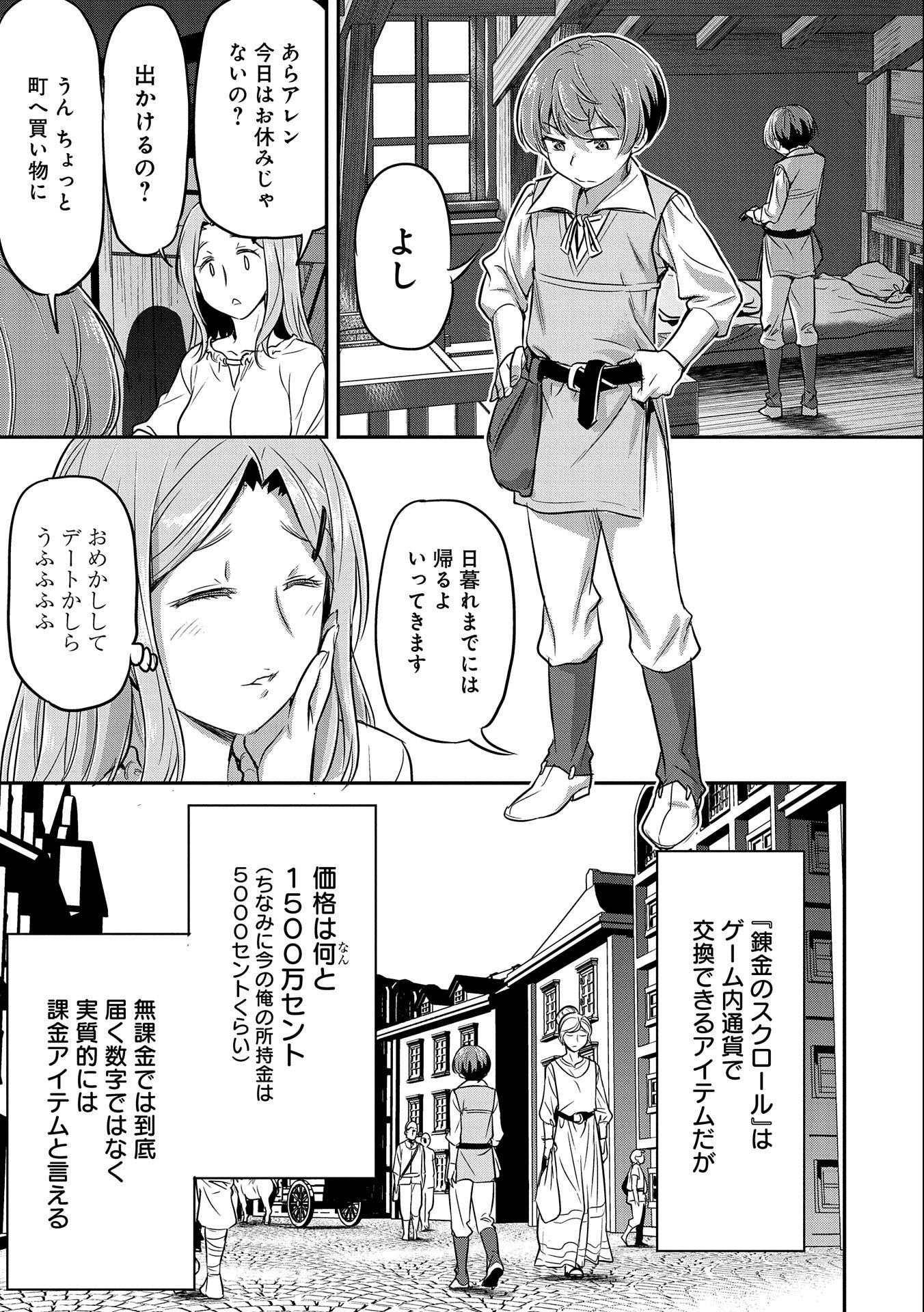 Chounin A wa Akuyaku Reijou wo Doushitemo Sukuitai Chap 3 - Next Chap 4