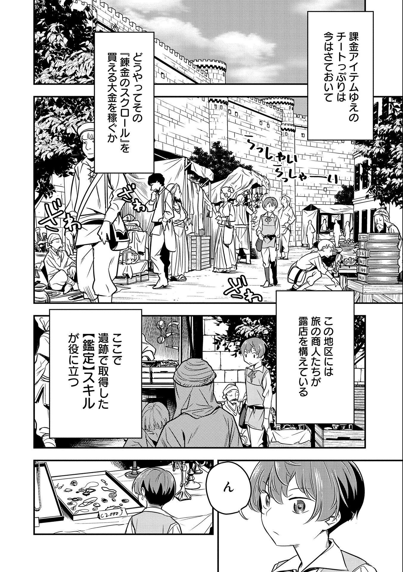 Chounin A wa Akuyaku Reijou wo Doushitemo Sukuitai Chap 3 - Next Chap 4