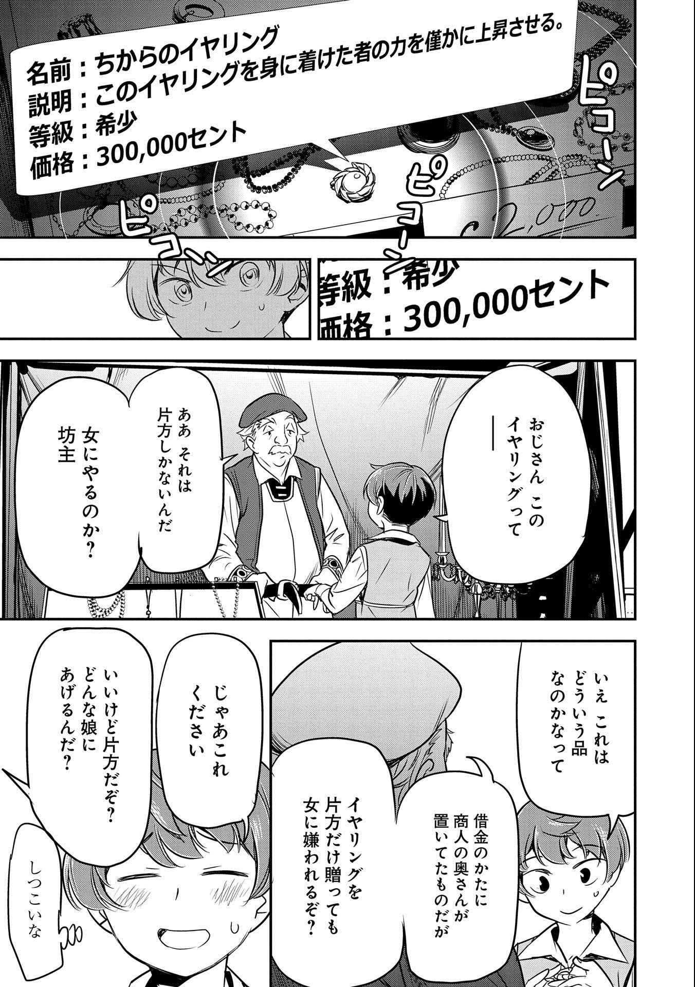 Chounin A wa Akuyaku Reijou wo Doushitemo Sukuitai Chap 3 - Next Chap 4