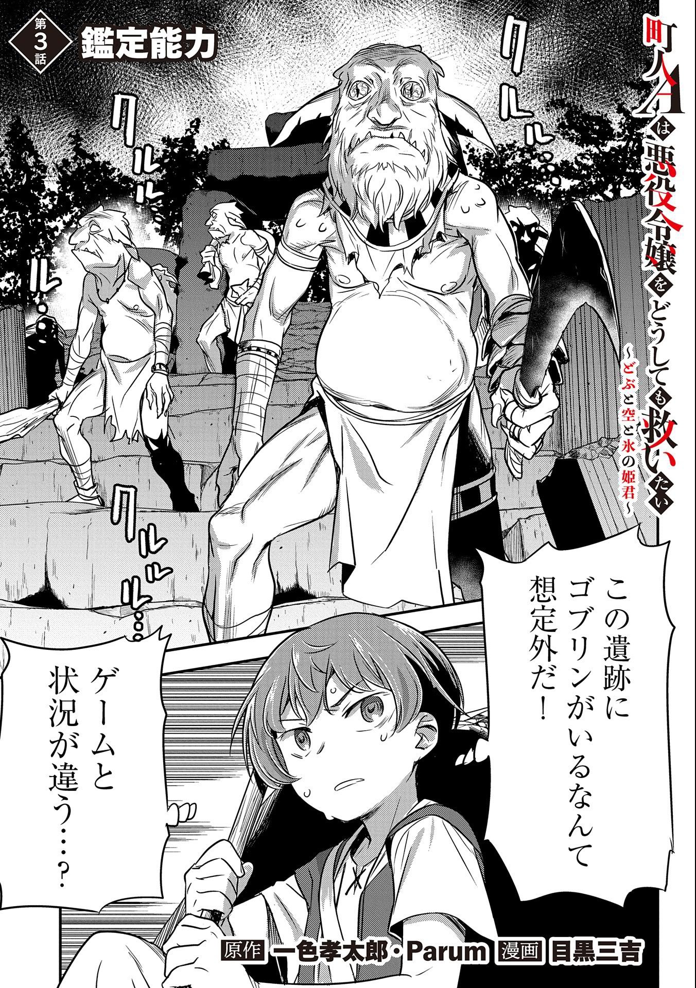 Chounin A wa Akuyaku Reijou wo Doushitemo Sukuitai Chap 3 - Next Chap 4