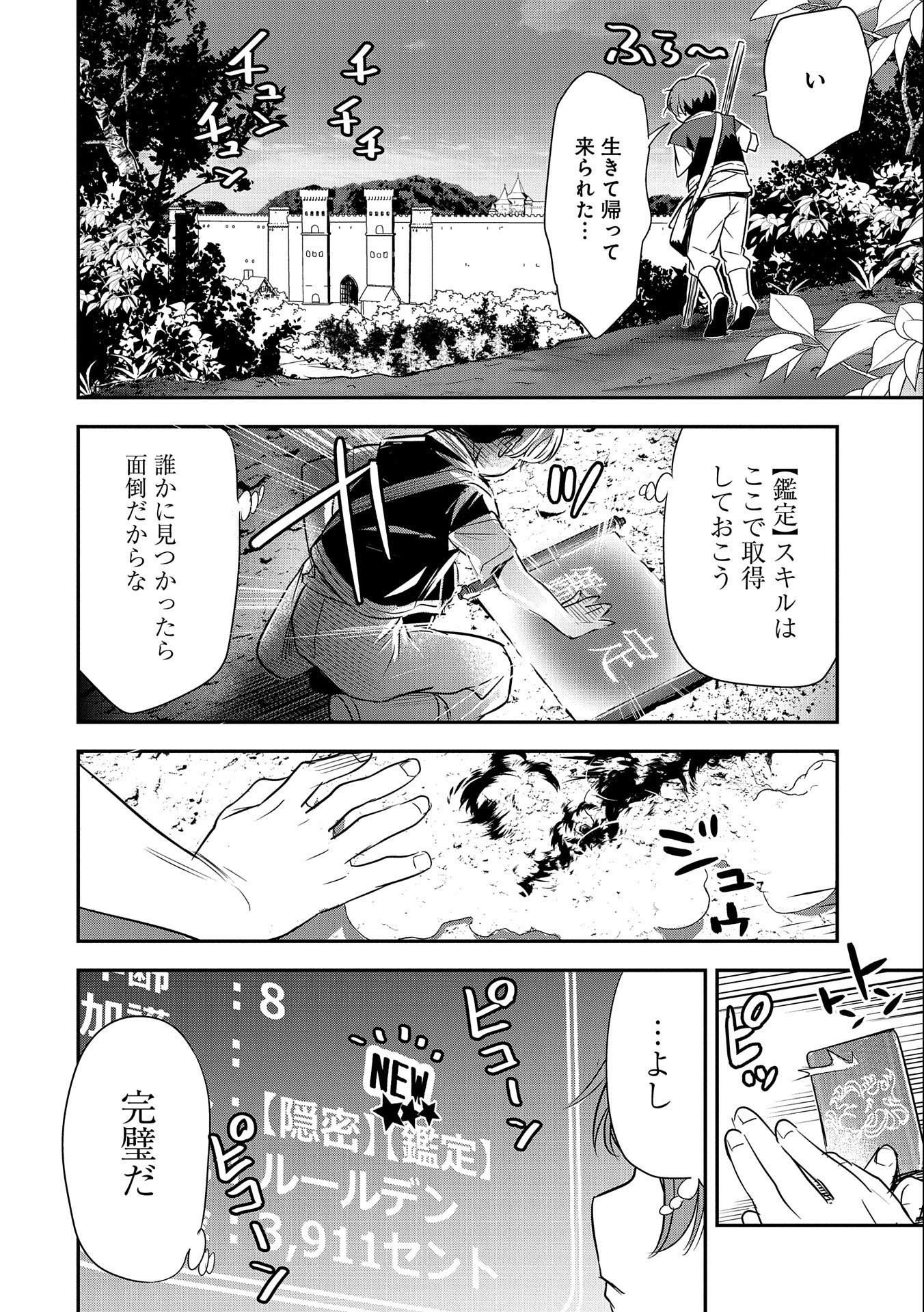 Chounin A wa Akuyaku Reijou wo Doushitemo Sukuitai Chap 3 - Next Chap 4