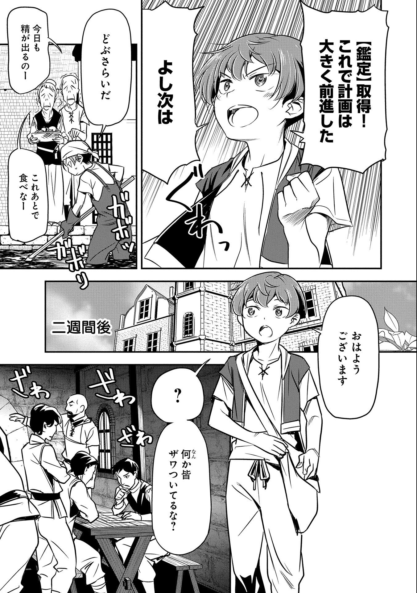 Chounin A wa Akuyaku Reijou wo Doushitemo Sukuitai Chap 3 - Next Chap 4