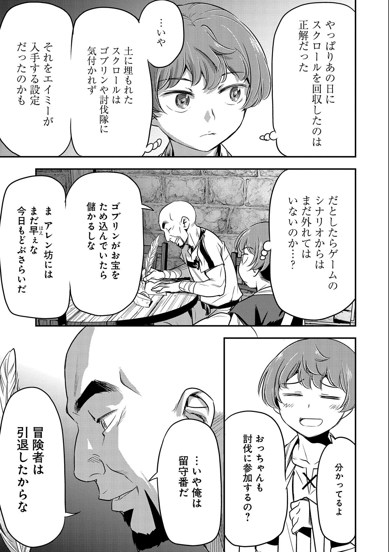 Chounin A wa Akuyaku Reijou wo Doushitemo Sukuitai Chap 3 - Next Chap 4