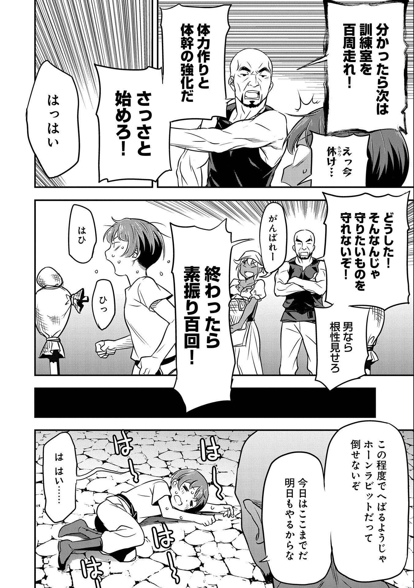 Chounin A wa Akuyaku Reijou wo Doushitemo Sukuitai Chap 3 - Next Chap 4