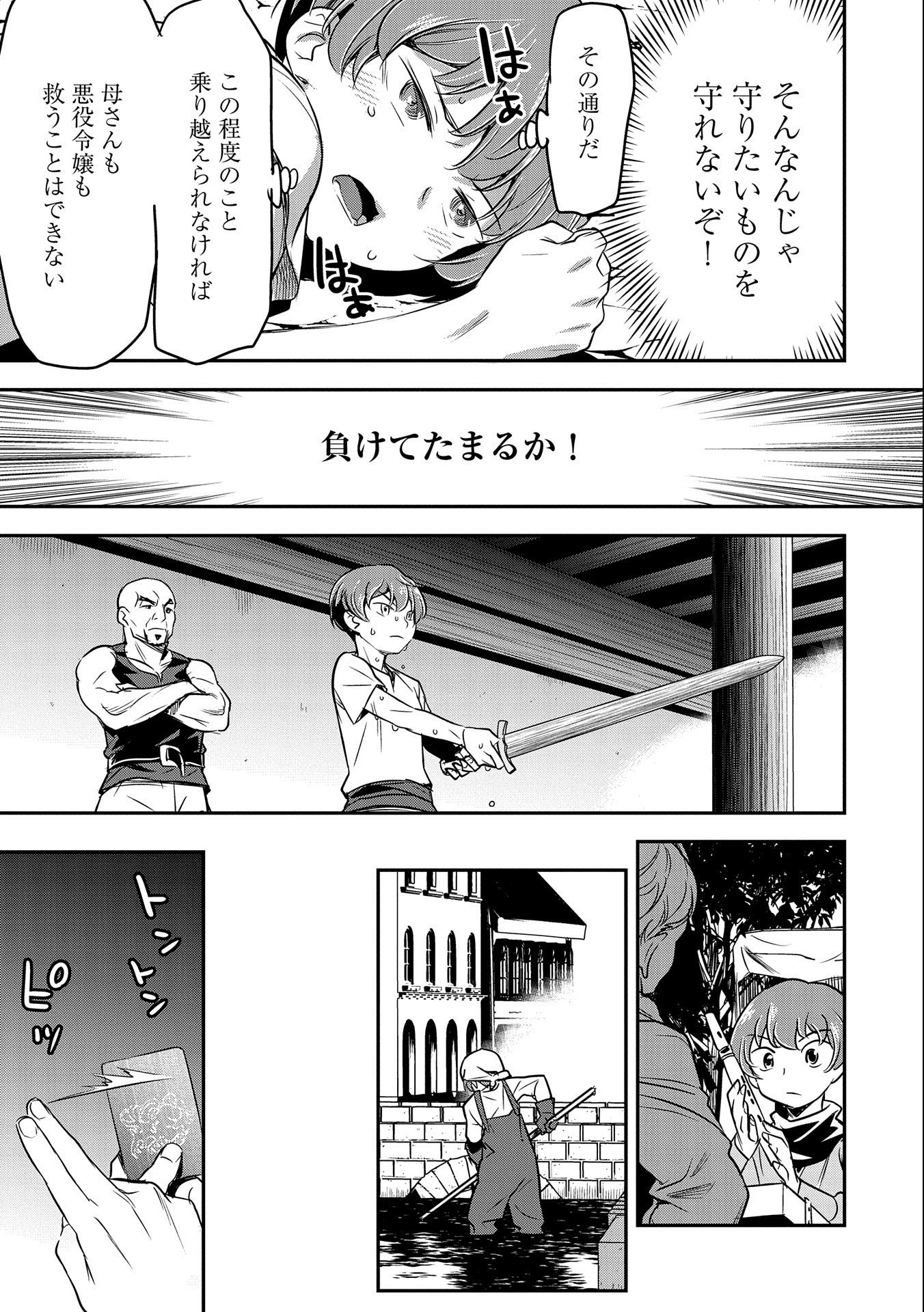 Chounin A wa Akuyaku Reijou wo Doushitemo Sukuitai Chap 3 - Next Chap 4