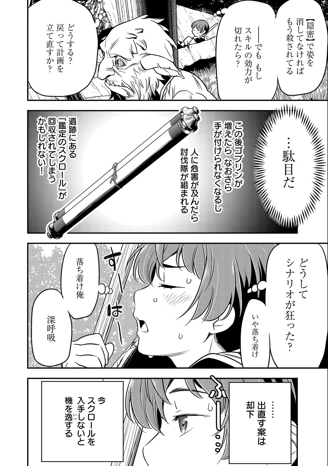 Chounin A wa Akuyaku Reijou wo Doushitemo Sukuitai Chap 3 - Next Chap 4