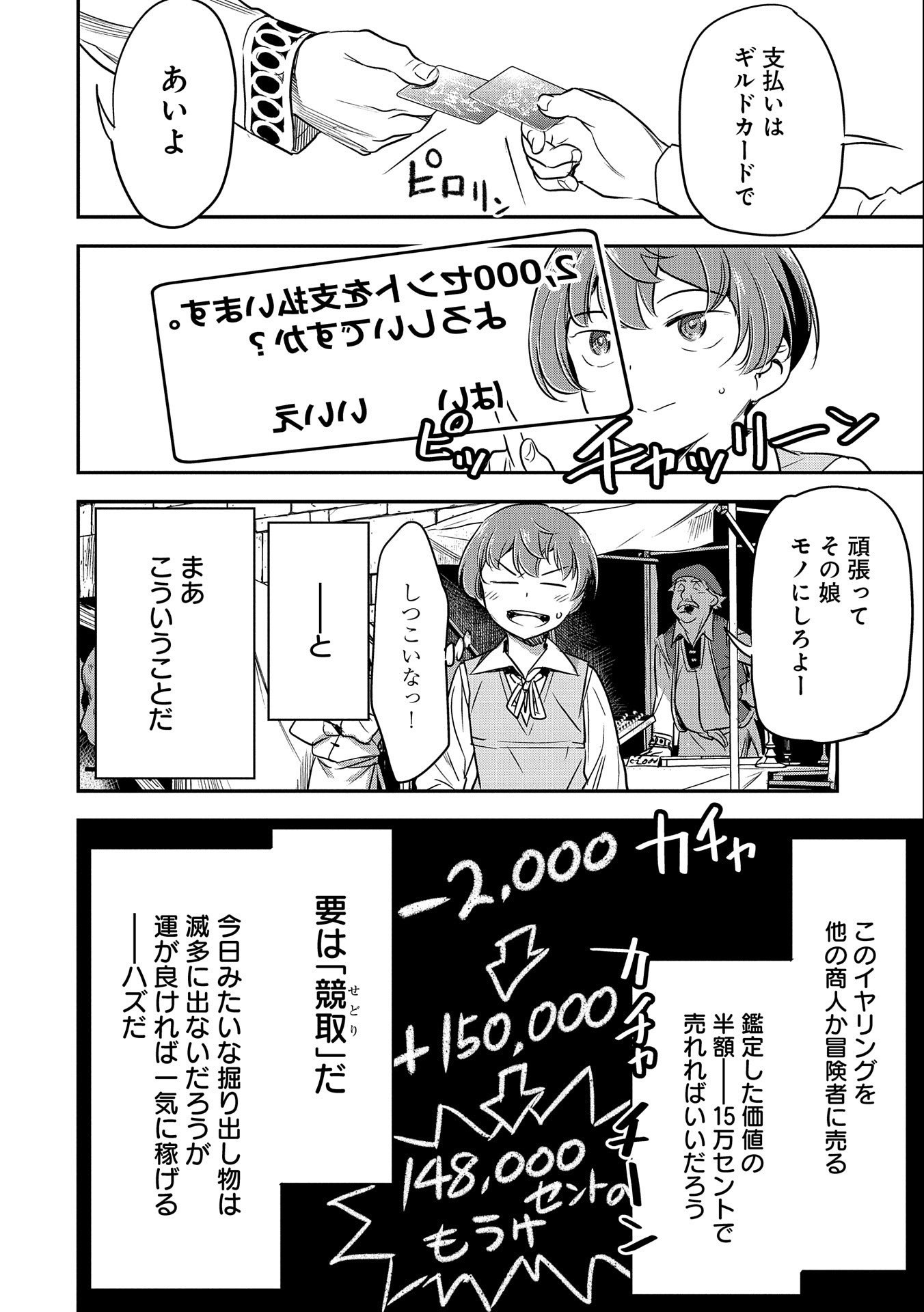 Chounin A wa Akuyaku Reijou wo Doushitemo Sukuitai Chap 3 - Next Chap 4