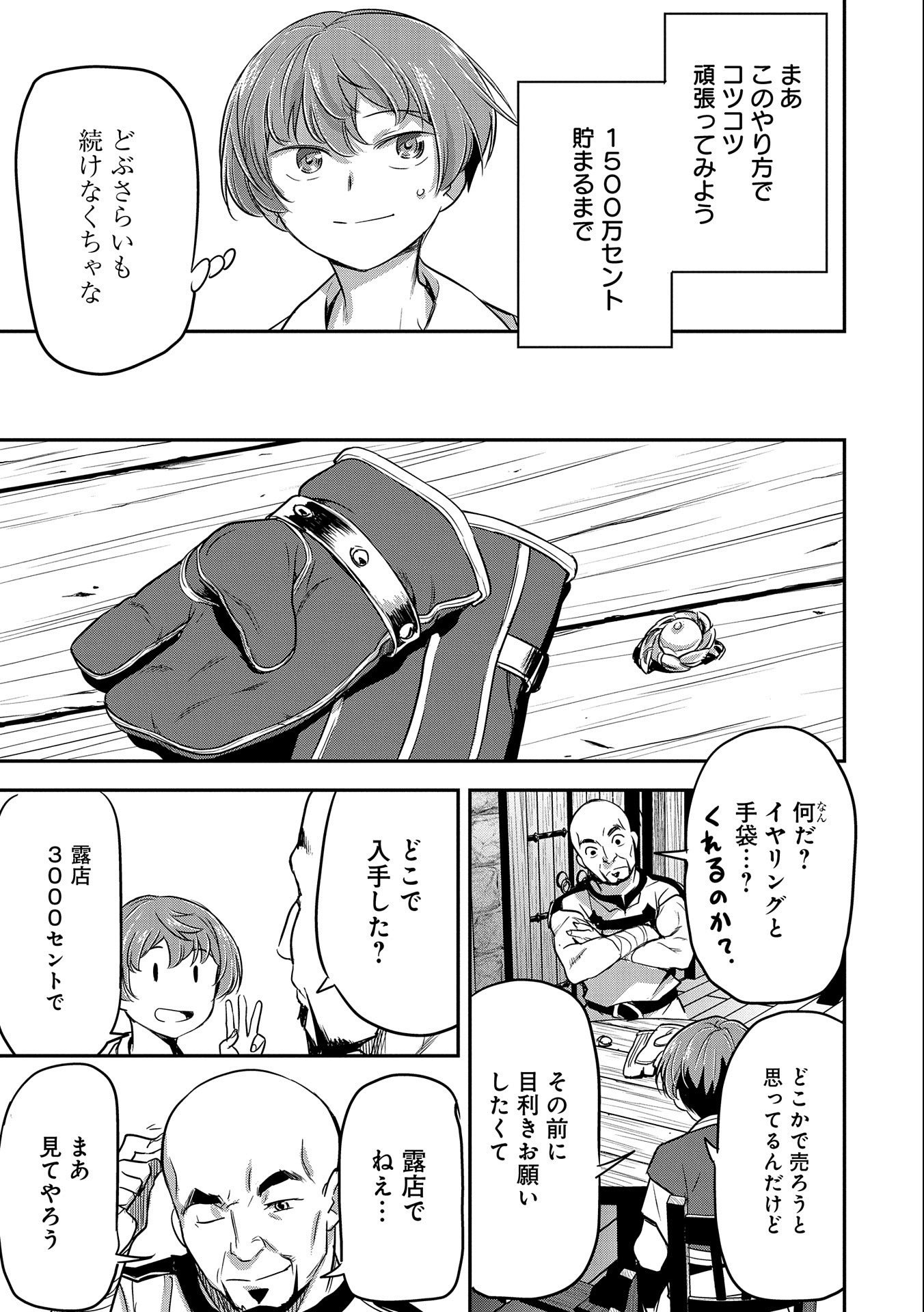 Chounin A wa Akuyaku Reijou wo Doushitemo Sukuitai Chap 3 - Next Chap 4