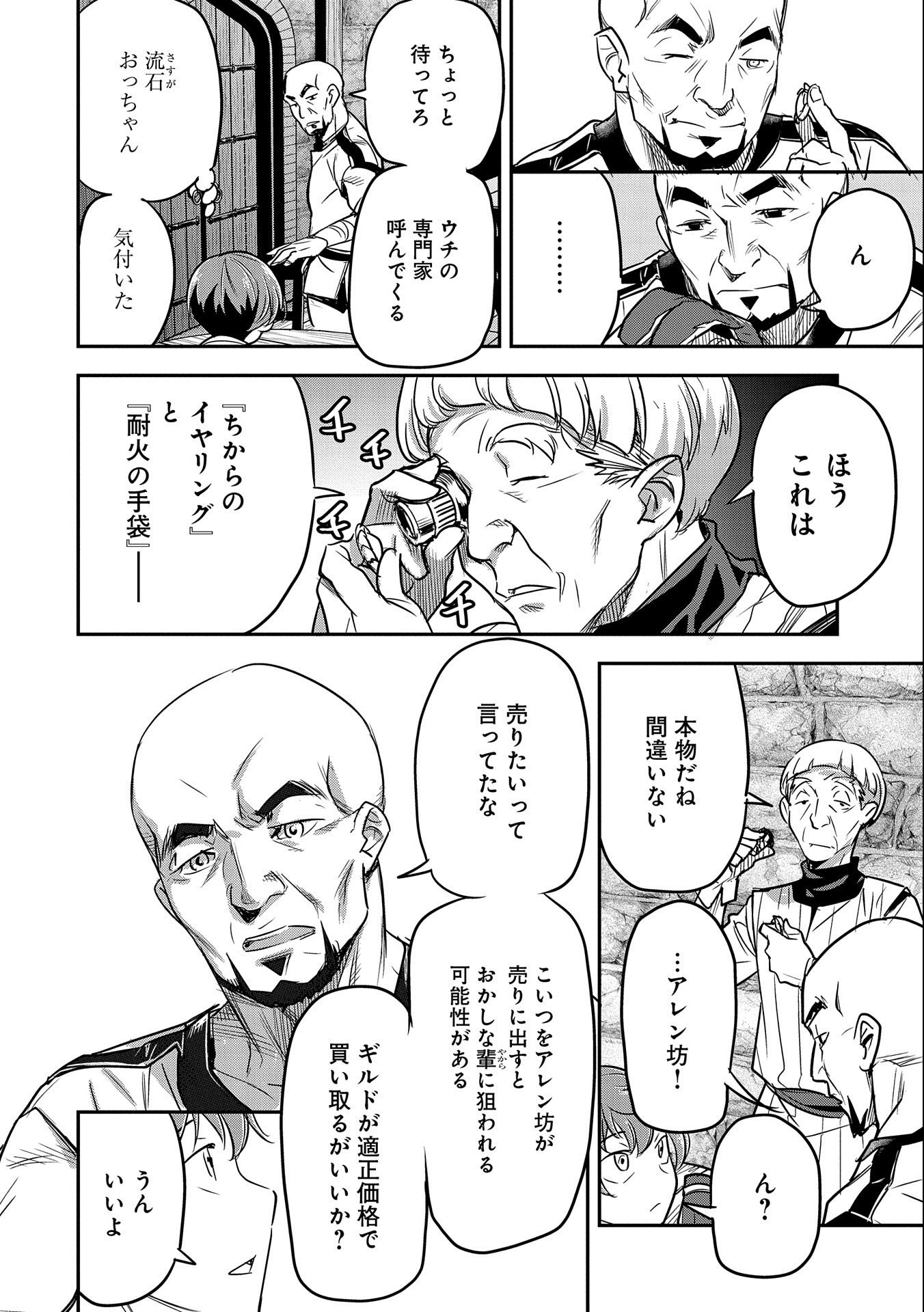 Chounin A wa Akuyaku Reijou wo Doushitemo Sukuitai Chap 3 - Next Chap 4