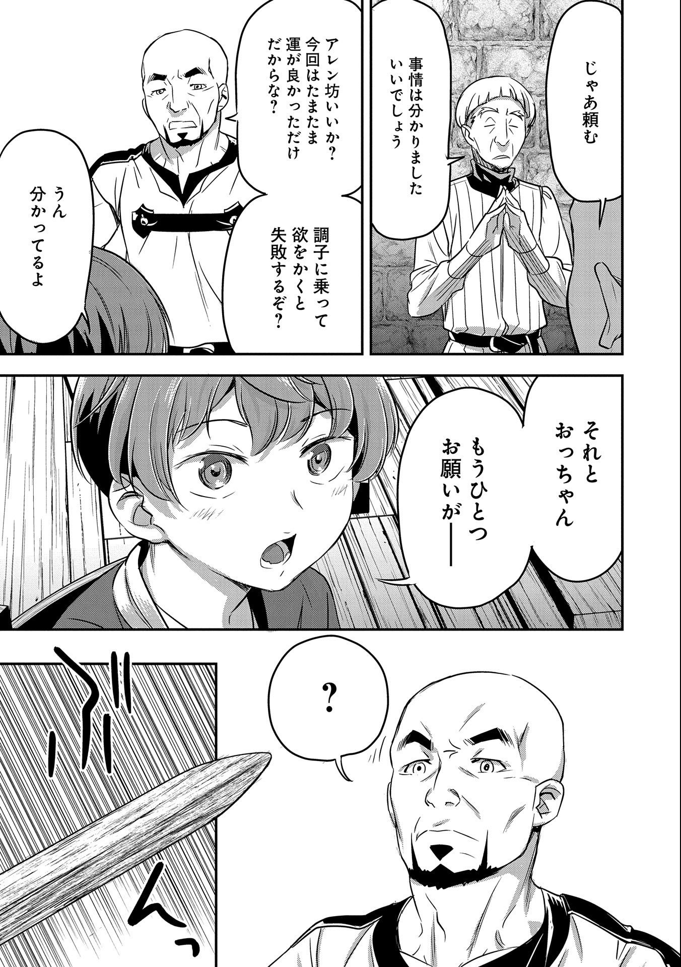 Chounin A wa Akuyaku Reijou wo Doushitemo Sukuitai Chap 3 - Next Chap 4