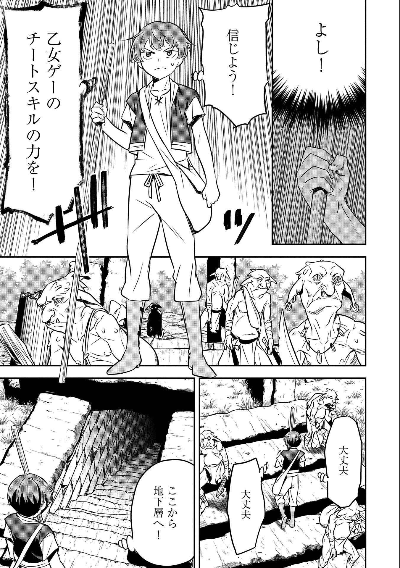 Chounin A wa Akuyaku Reijou wo Doushitemo Sukuitai Chap 3 - Next Chap 4