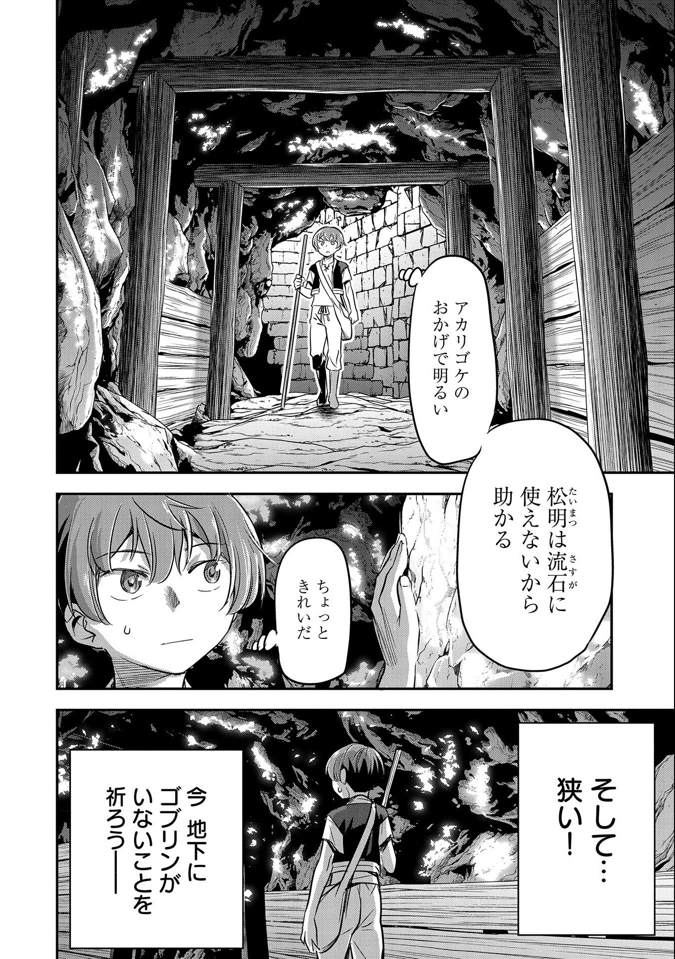 Chounin A wa Akuyaku Reijou wo Doushitemo Sukuitai Chap 3 - Next Chap 4