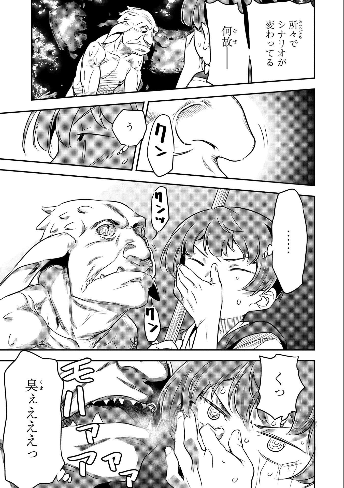 Chounin A wa Akuyaku Reijou wo Doushitemo Sukuitai Chap 3 - Next Chap 4