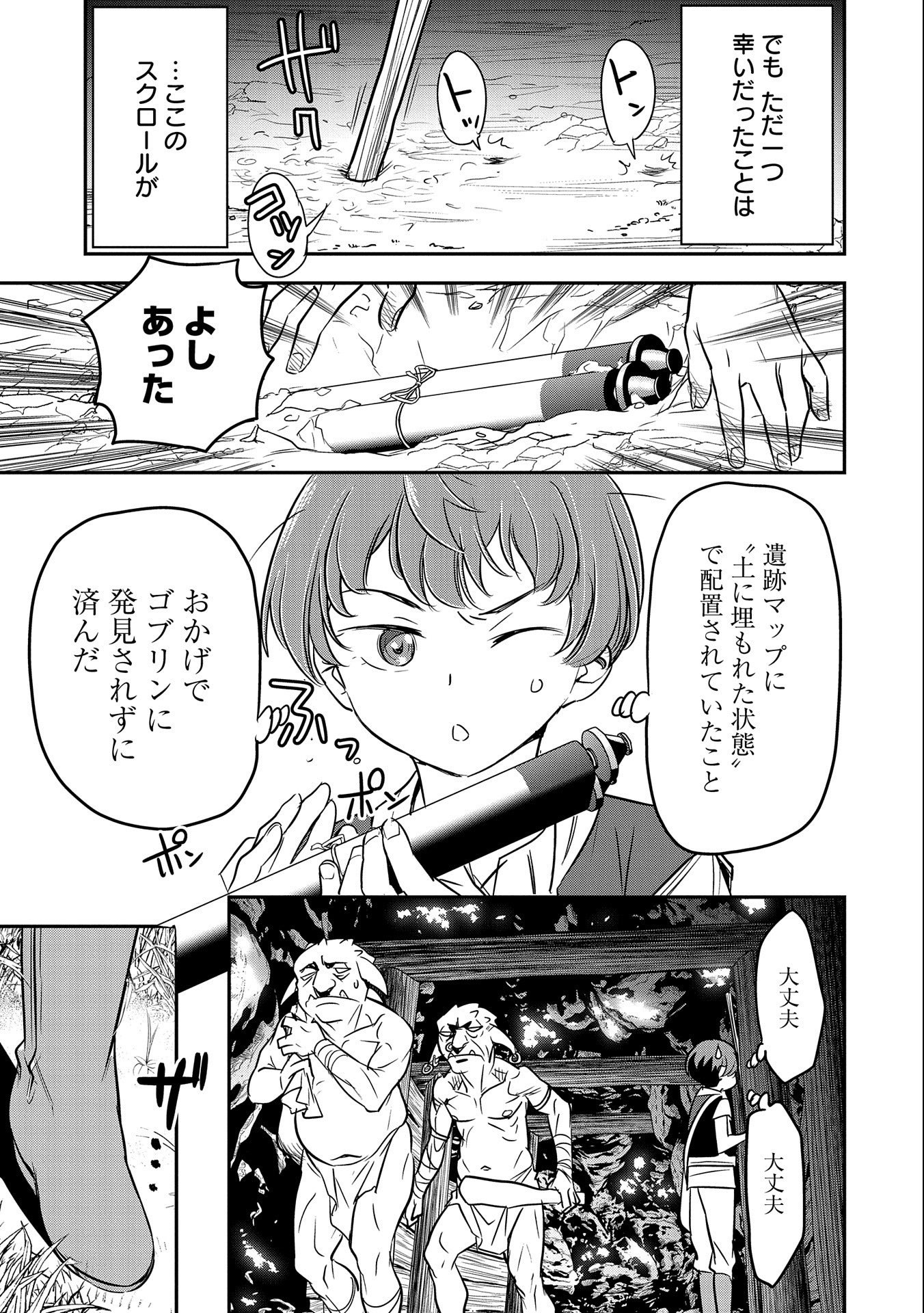 Chounin A wa Akuyaku Reijou wo Doushitemo Sukuitai Chap 3 - Next Chap 4