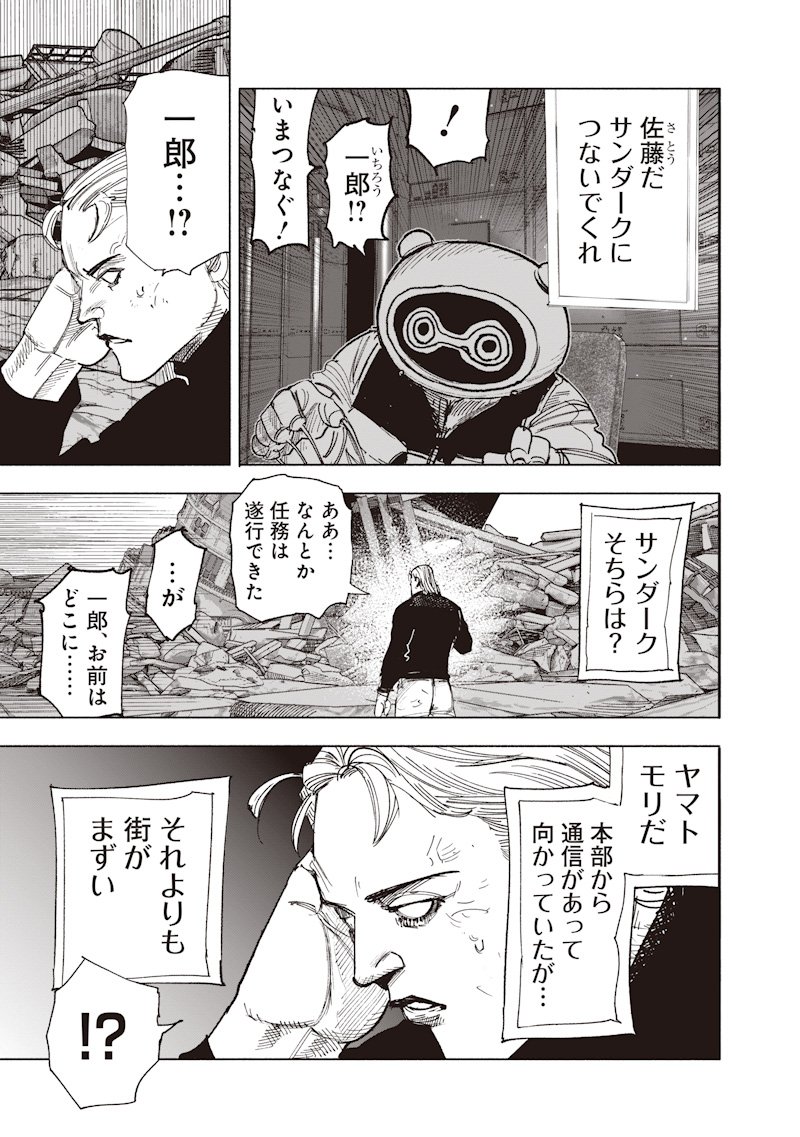 超人X Chap 68.3 - Next Chap 69.3