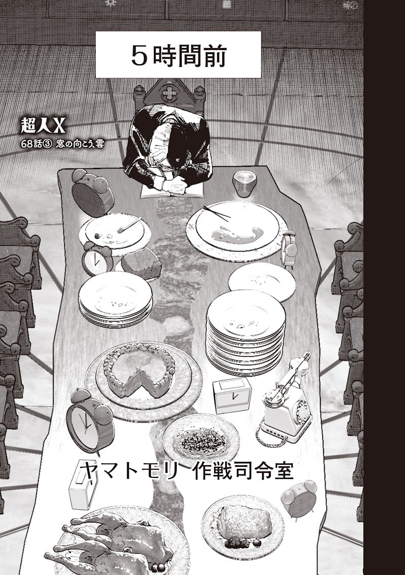 超人X Chap 68.3 - Next Chap 69.3