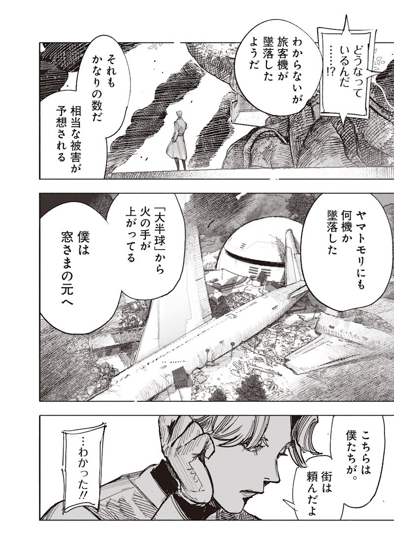 超人X Chap 68.3 - Next Chap 69.3