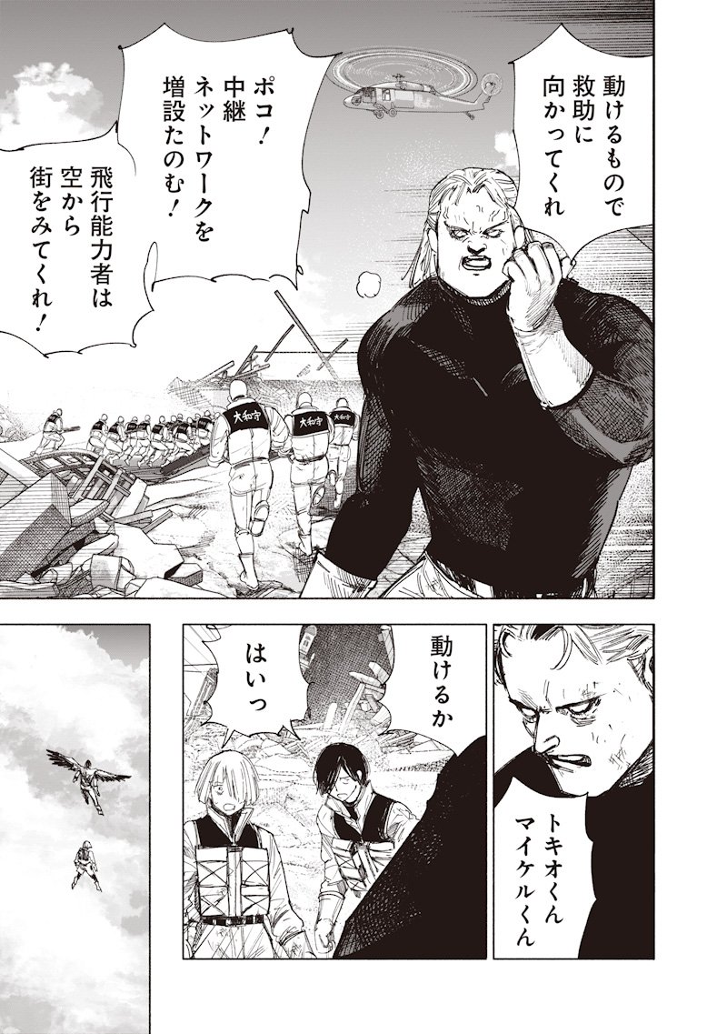 超人X Chap 68.3 - Next Chap 69.3