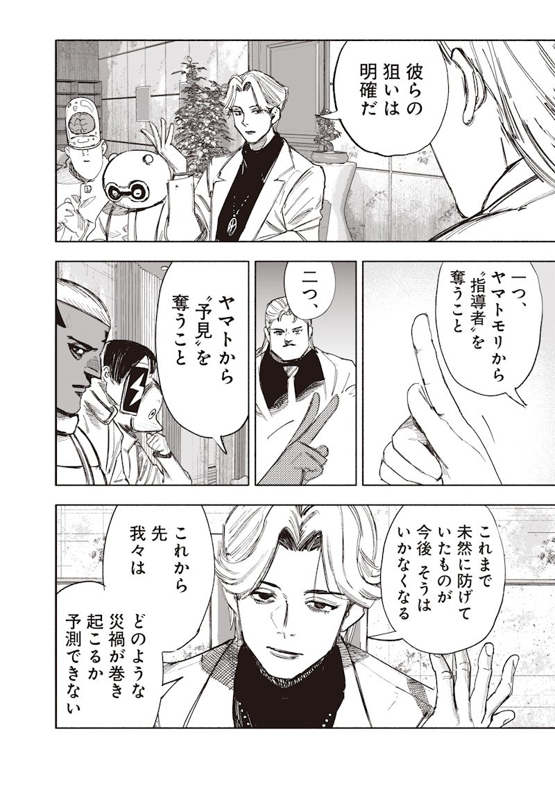 超人X Chap 69.1 - Next Chap 70.1