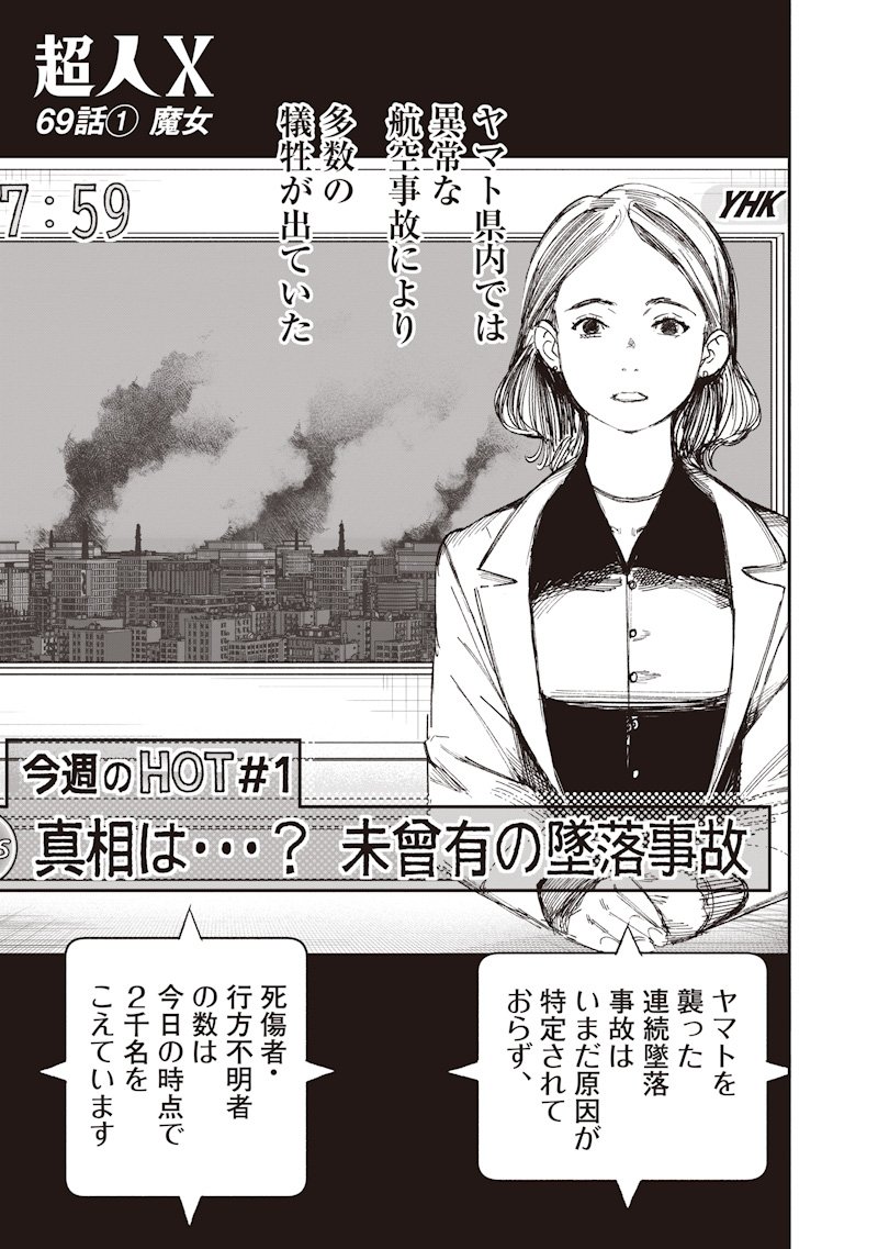 超人X Chap 69.1 - Next Chap 70.1