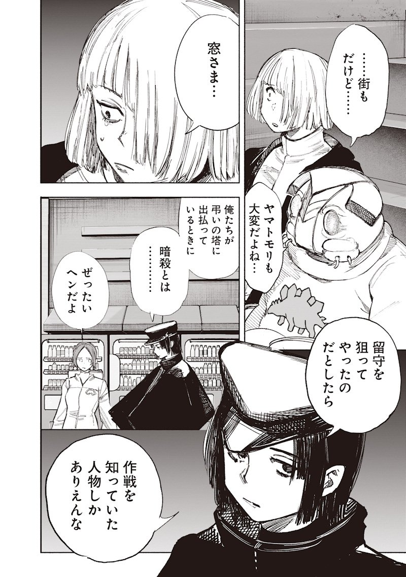 超人X Chap 69.1 - Next Chap 70.1