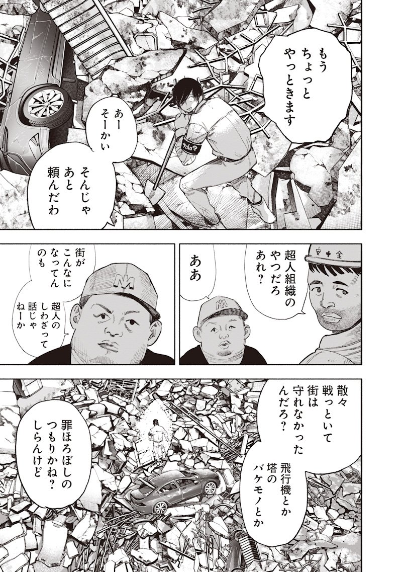 超人X Chap 69.1 - Next Chap 70.1