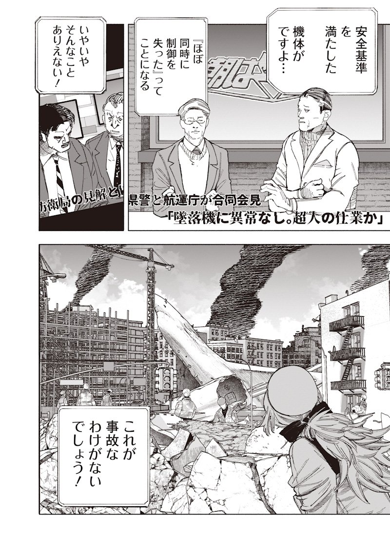 超人X Chap 69.1 - Next Chap 70.1