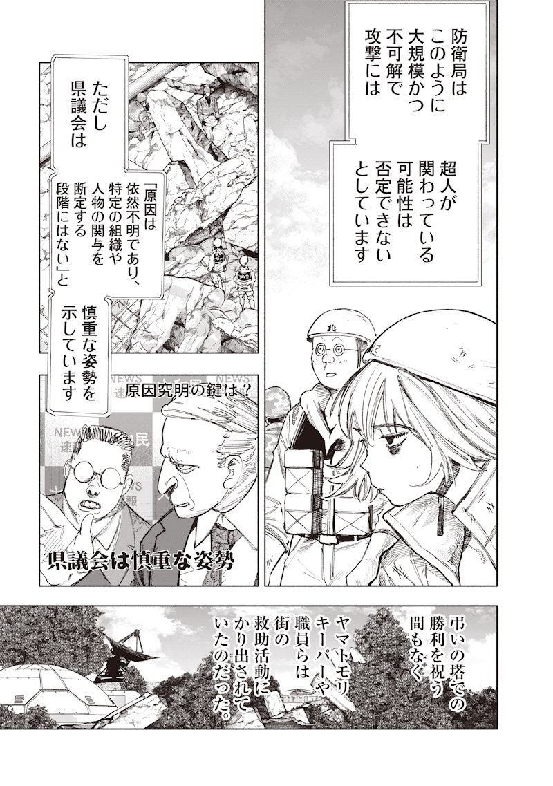 超人X Chap 69.1 - Next Chap 70.1