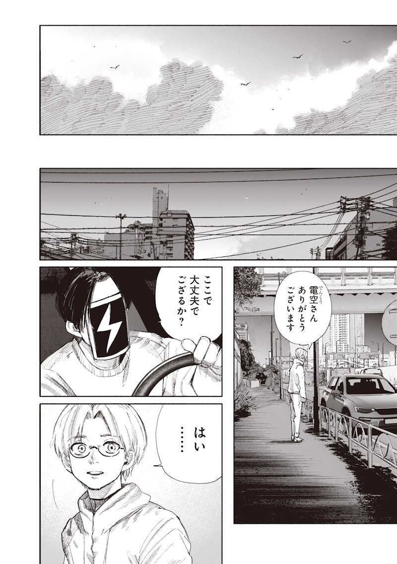 超人X Chap 69.2 - Next Chap 70.2